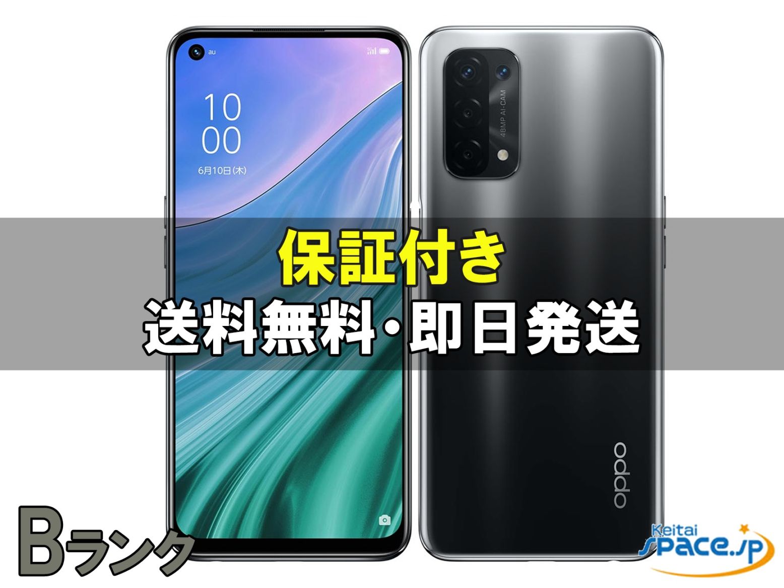 OPPO A54 5G 中古一覧｜SIMフリー・キャリア - 価格.com