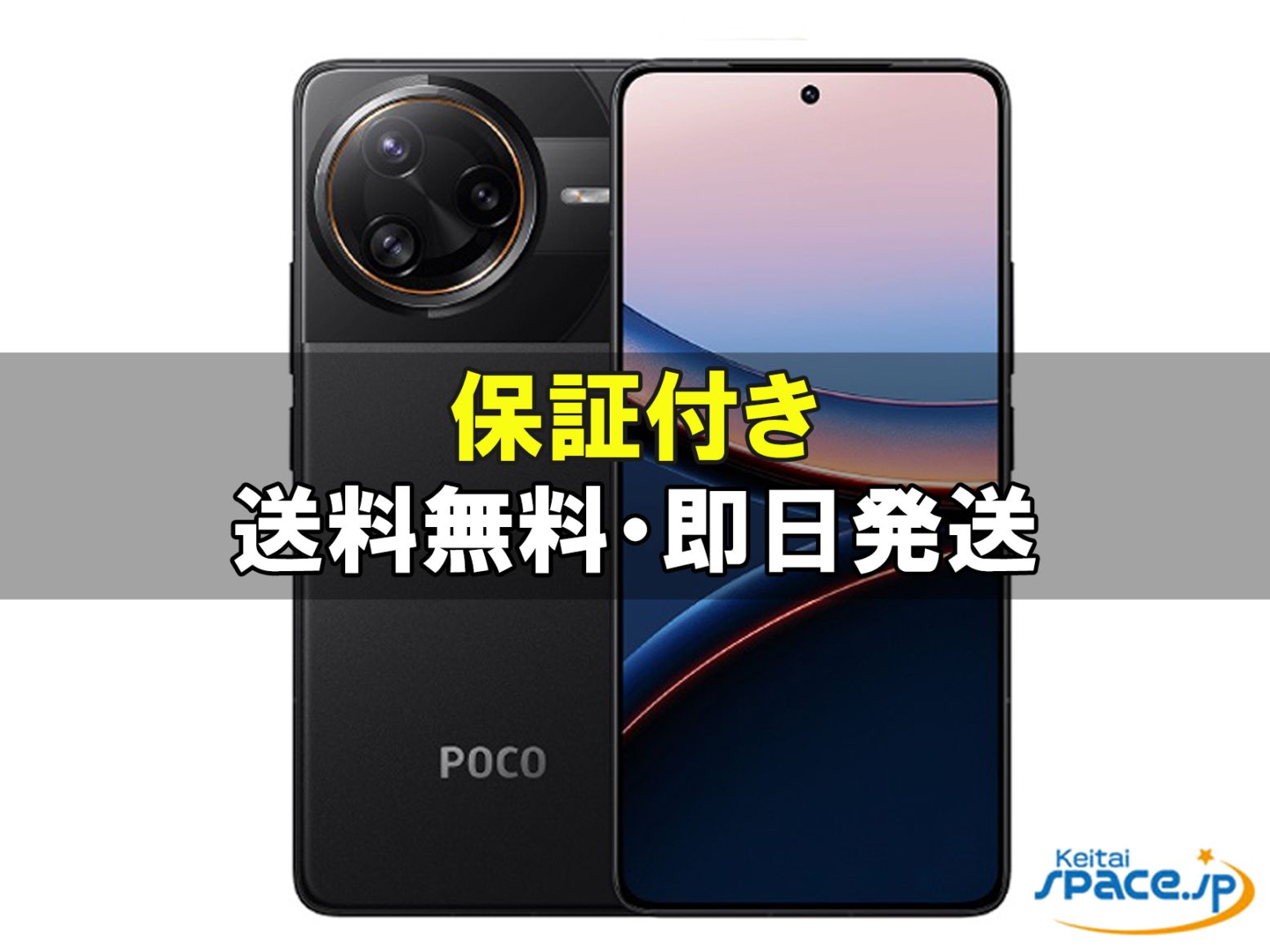 新品未開封 POCO F7 Ultra 256gb black ｜スマートフォン格安販売の