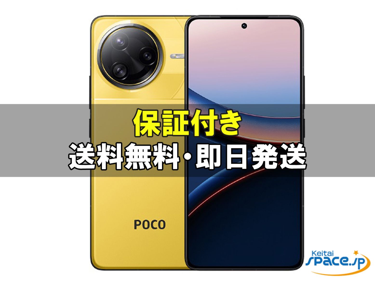 [新品未開封] SIMフリー POCO F7 Ultra [イエロー][512GB]   [国内正規品]  