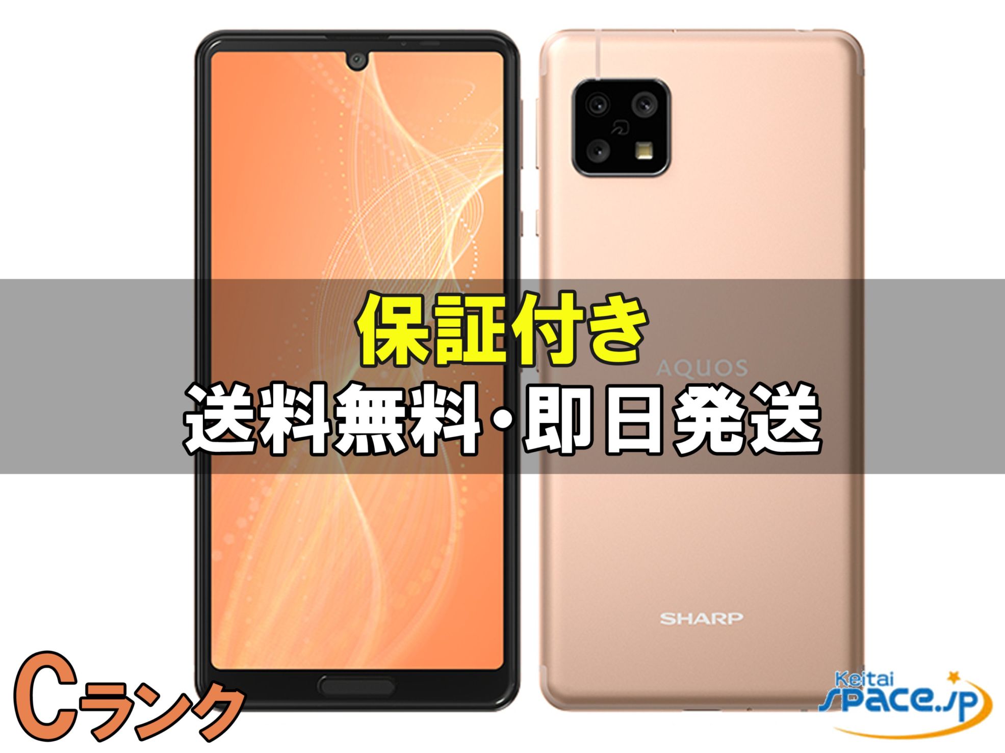 ​【値下げ】美品 AQUOS sense4 lite ライトカッパー AQUOS sense4 lite 中古一覧｜SIMフリー・キャリア - 価格.com