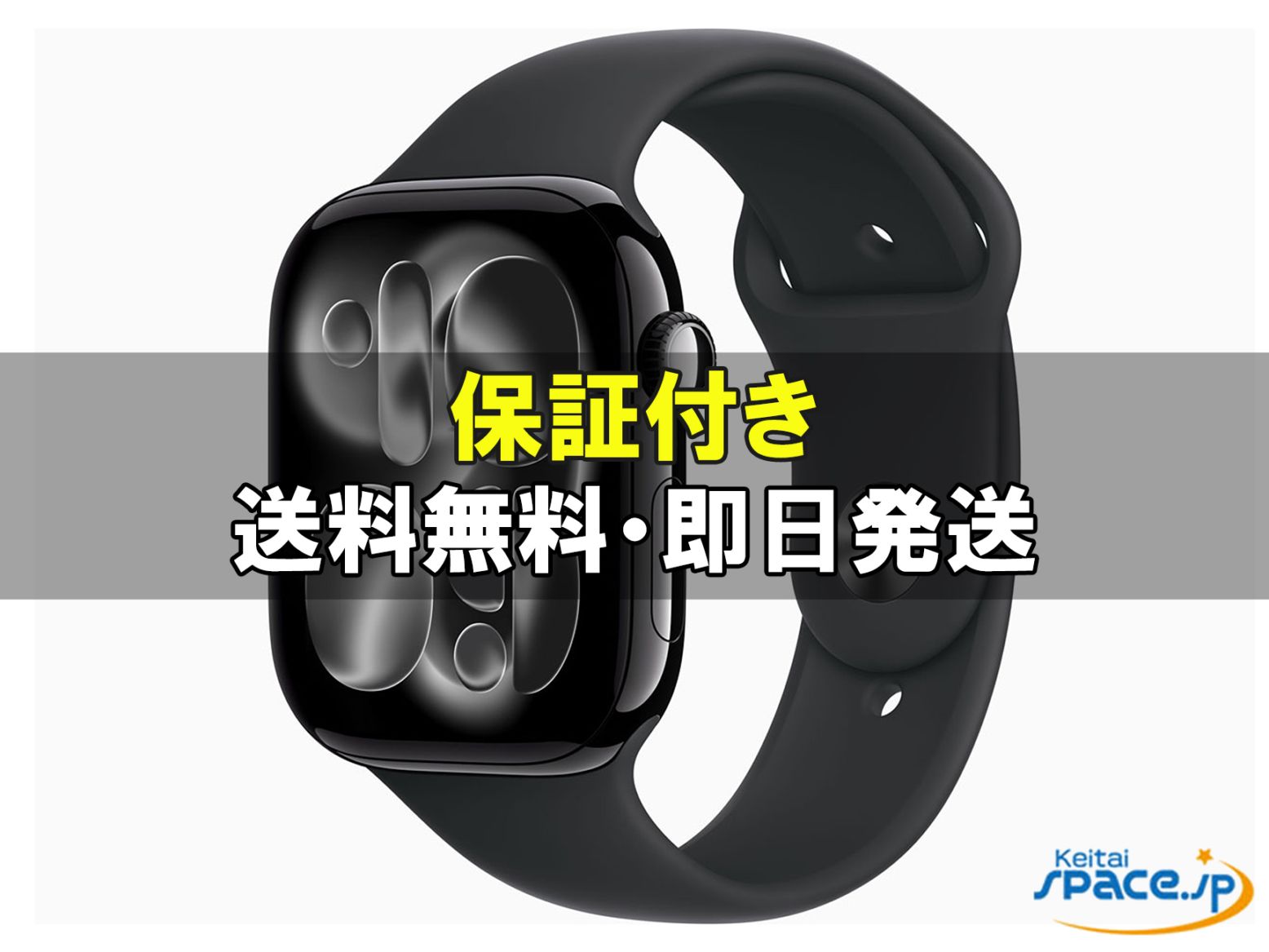 [新品未開封] Apple Watch Series 11 GPSモデル 46mm MEUW4J/A [ジェットブラック・ブラックスポーツバンド S/M]  [国内正規品] [メーカー保証付] 