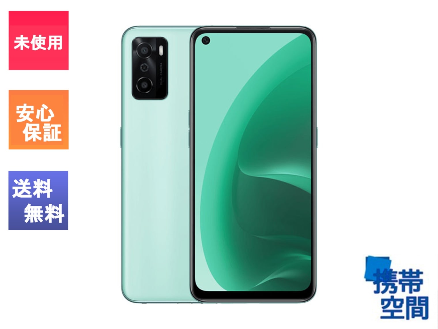  SIMフリー OPPO A55S 5G グリーン[A1020P][4GB/64GB][softbank モデルSIMフリー]