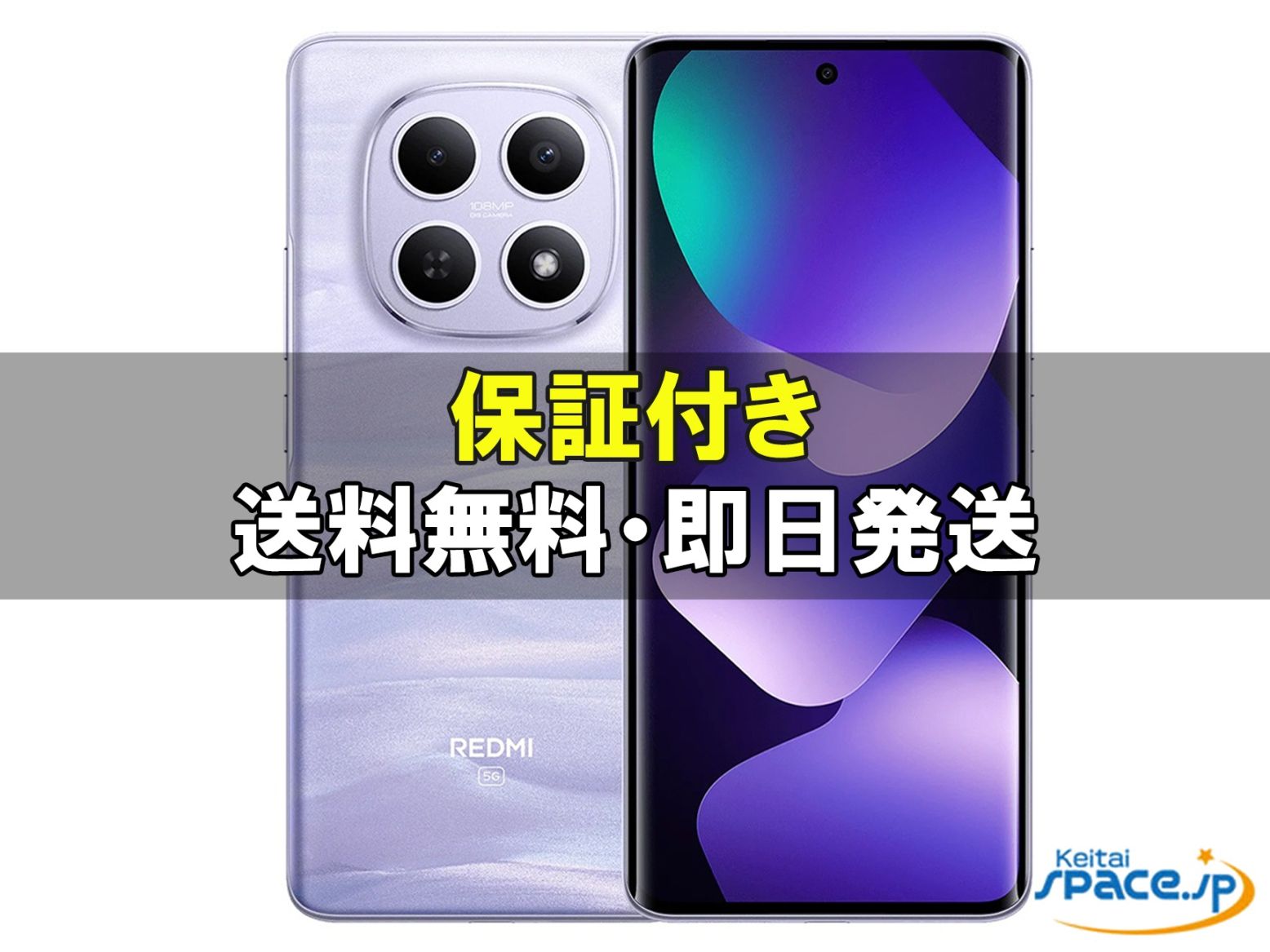 [新品未開封] SIMフリー Redmi Note 15 5G [パープル][256GB]   [国内正規品]  