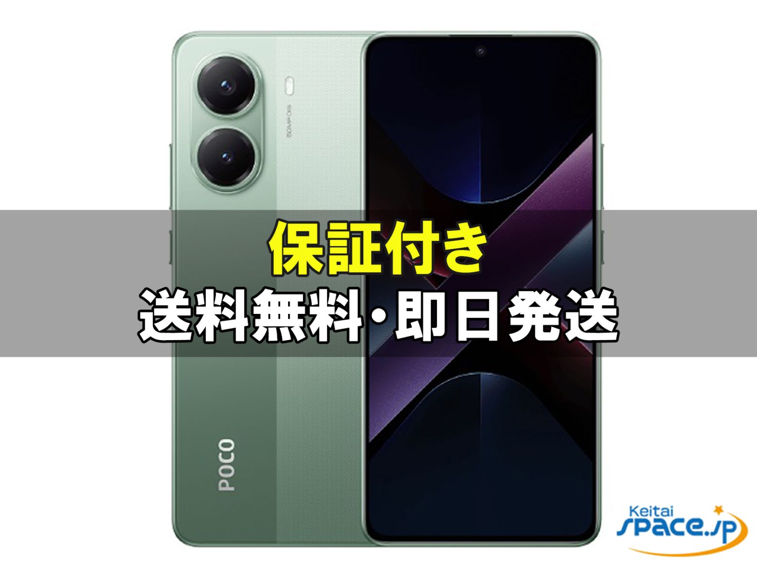 [新品未開封] SIMフリー POCO X7 Pro [グリーン][512GB]   [国内正規品]  