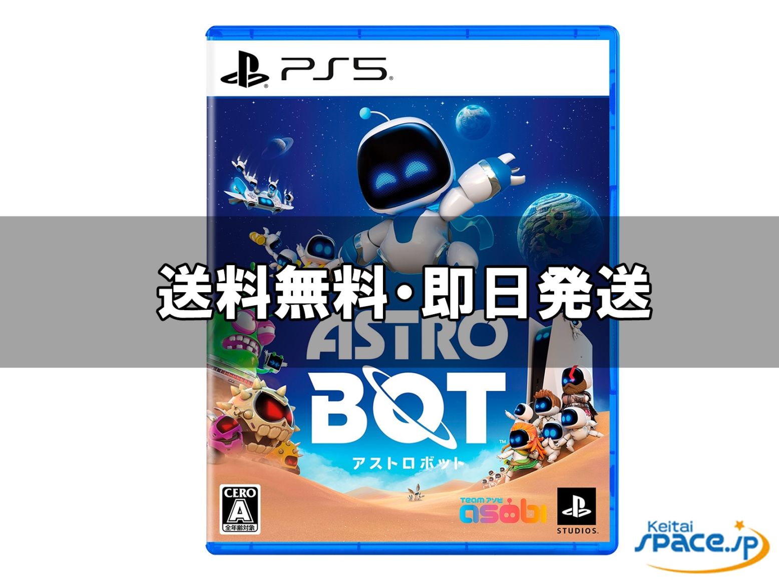 新品未開封 ASTRO BOT ｜スマートフォン格安販売の【携帯空間】