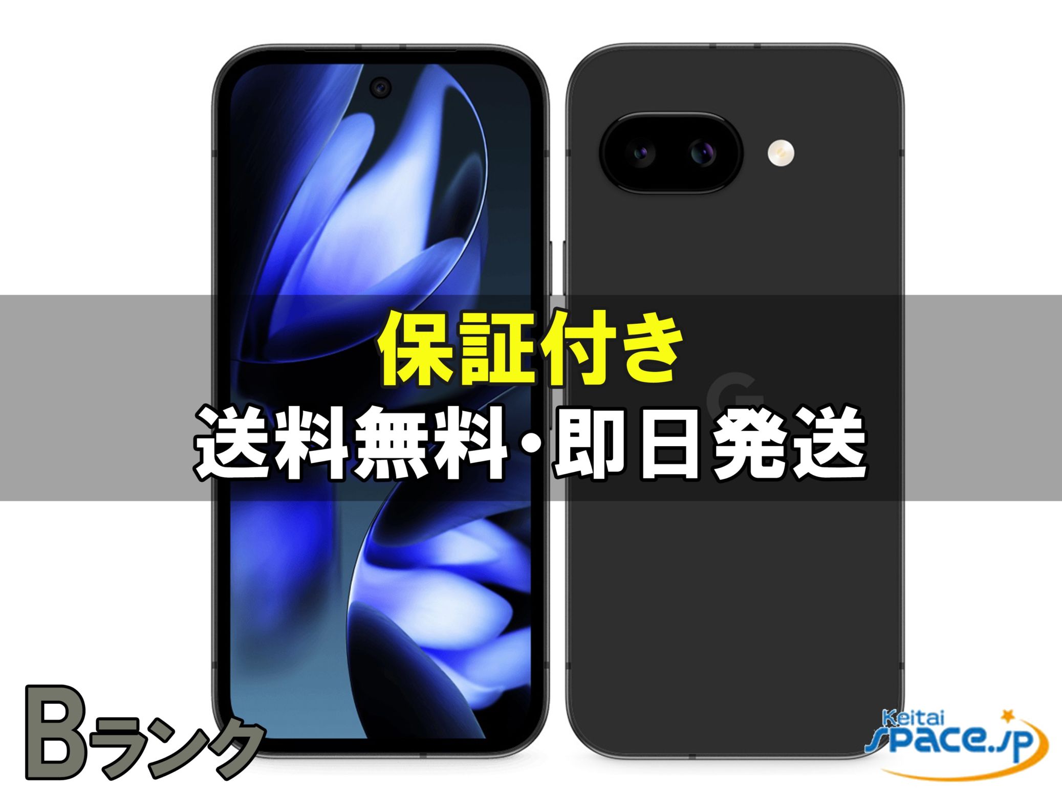 Google Pixel 9a 中古一覧｜SIMフリー・キャリア - 価格.com