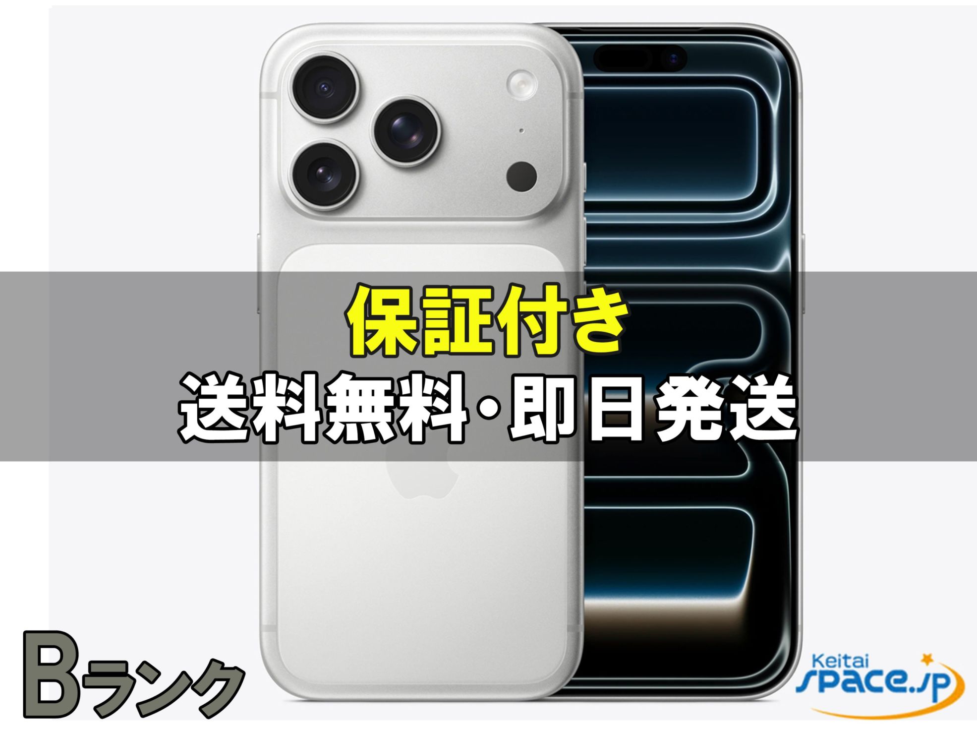 iPhone 17 Pro 中古一覧｜SIMフリー・キャリア - 価格.com