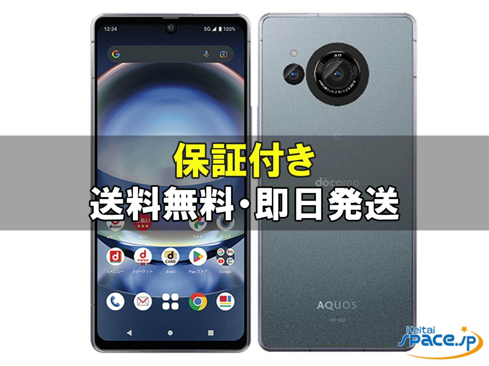 AQUOS R8 SH-52D docomo [�u���[]