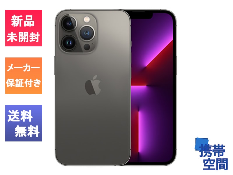  SIMフリー iPhone13 Pro 1TB Graphite グラファイト [メーカー保証付き][Apple/アップル][アイフォン][MLV13J/A][A2636]
