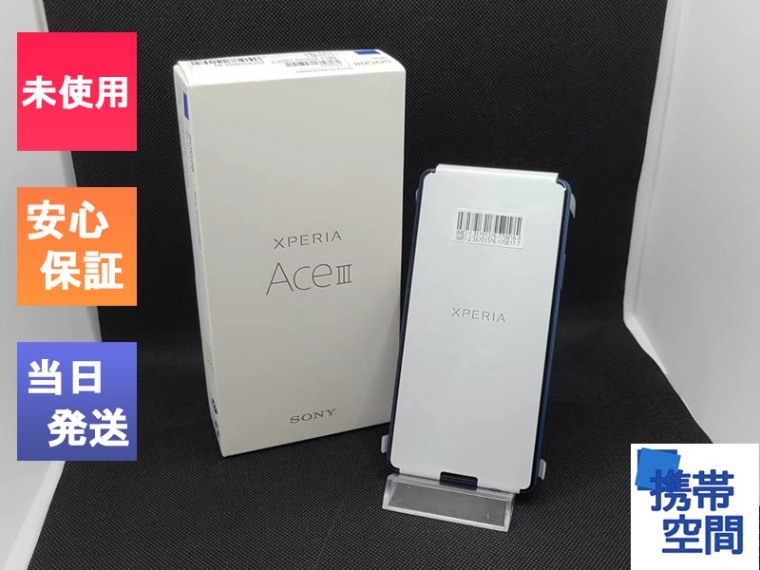 AU解除済 Xperia AceIII SOG08 ブルー [sony/ソニー]