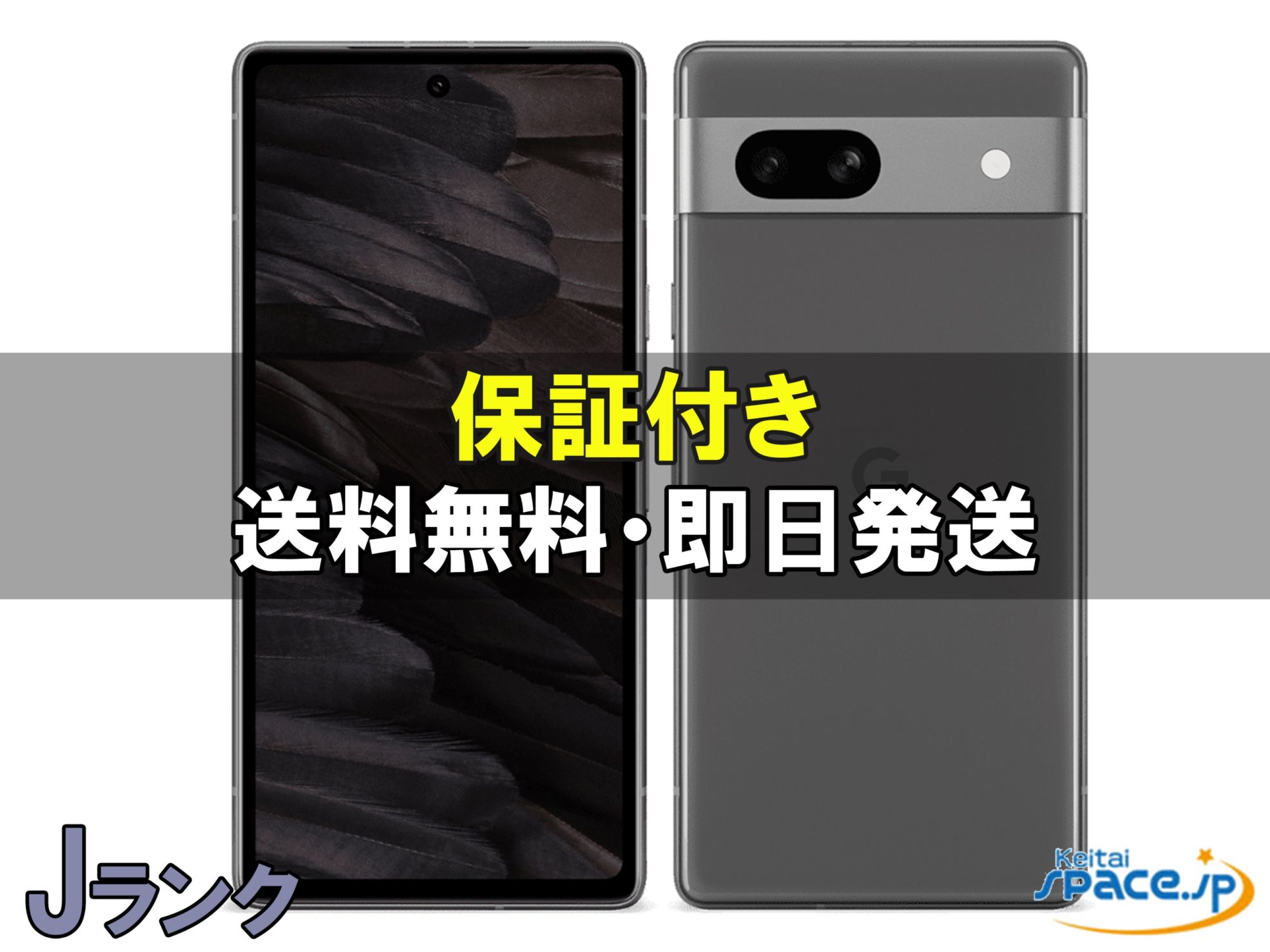 Google Pixel 7a 中古一覧｜SIMフリー・キャリア - 価格.com