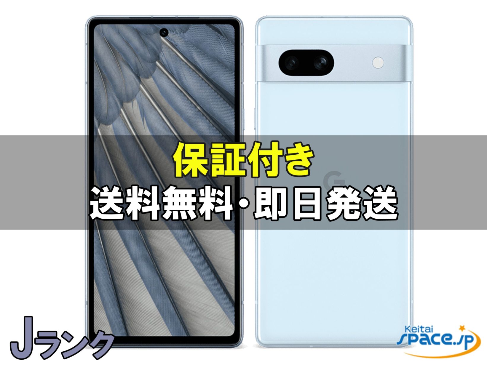 Google Pixel 7a 中古一覧｜SIMフリー・キャリア - 価格.com