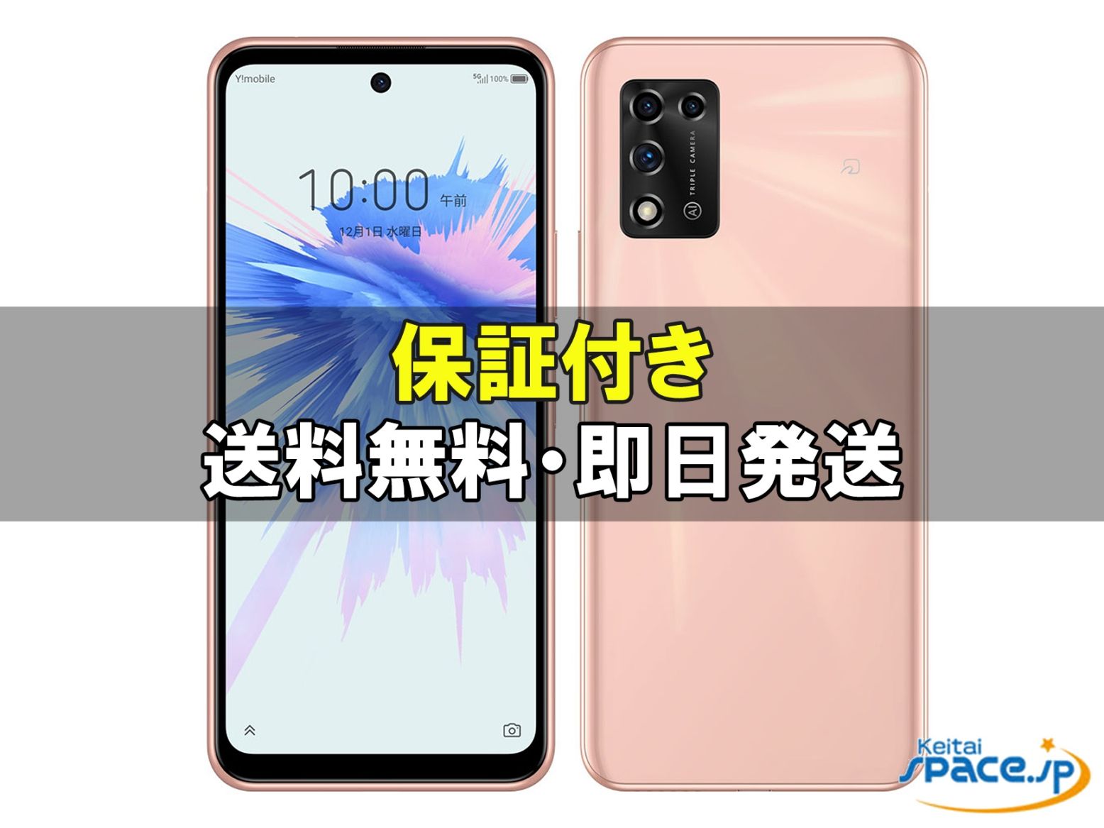 A103ZT スマートフォン　ピンク 新品未使用 Libero 5G II A103ZT pink ｜スマートフォン格安販売の