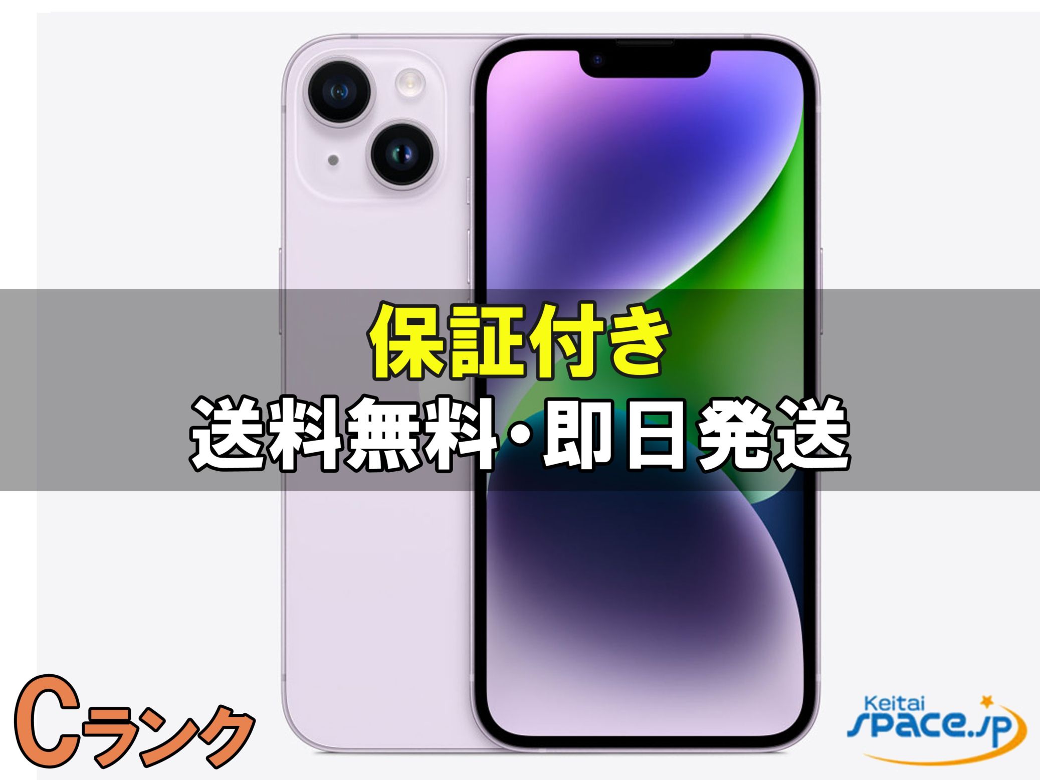 iPhone 14 中古一覧｜SIMフリー・キャリア - 価格.com