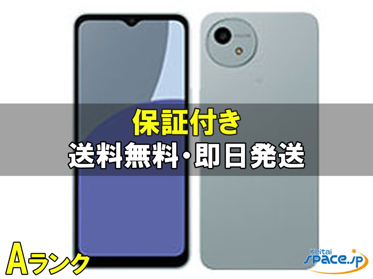 AQUOS wish4 中古一覧｜SIMフリー・キャリア - 価格.com