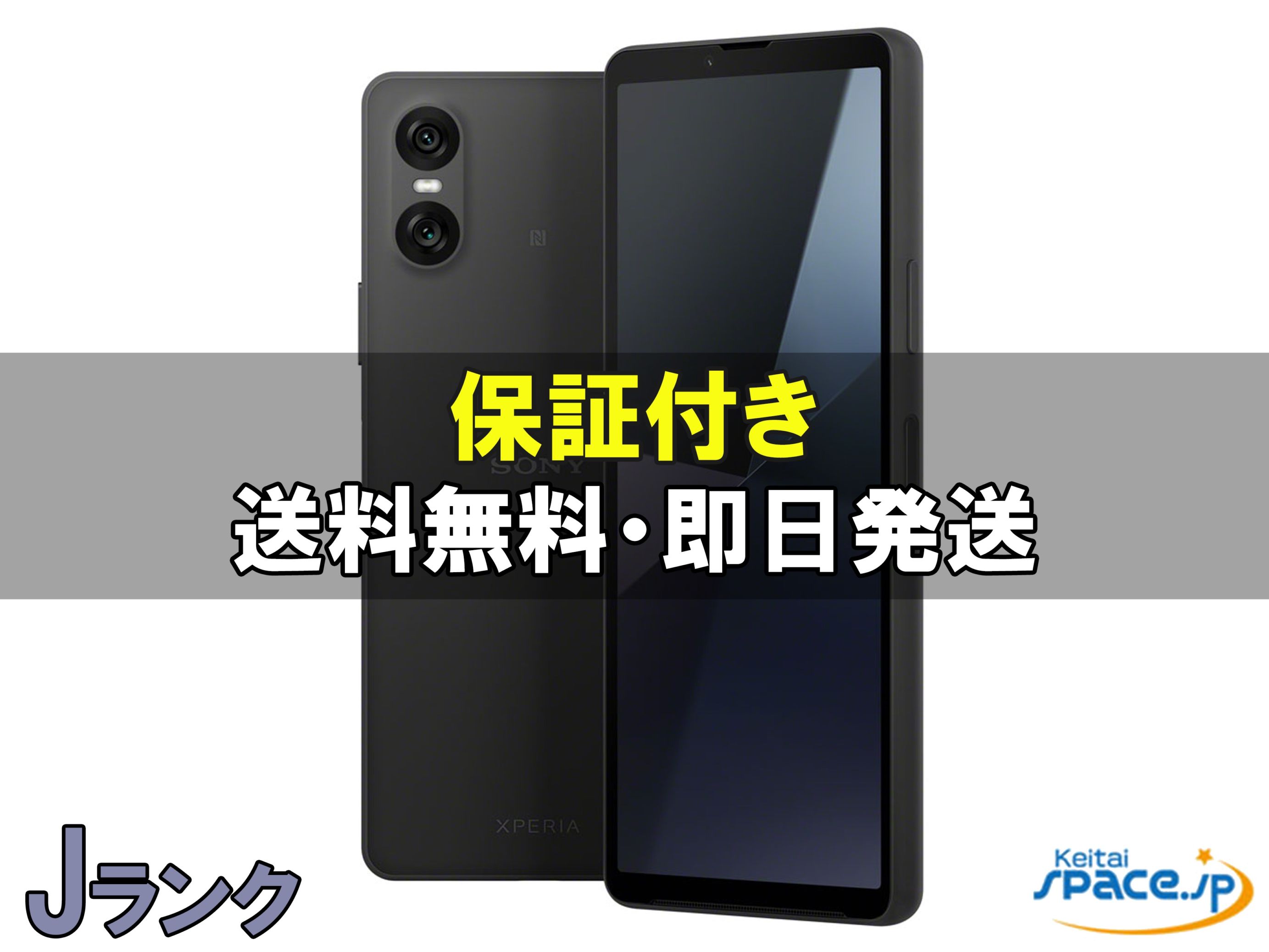 docomo SO-52C 黒 Xperia10 IV ジャンク 中古ジャンク Xperia 10 VI SO-52E black ｜スマートフォン格安販売の