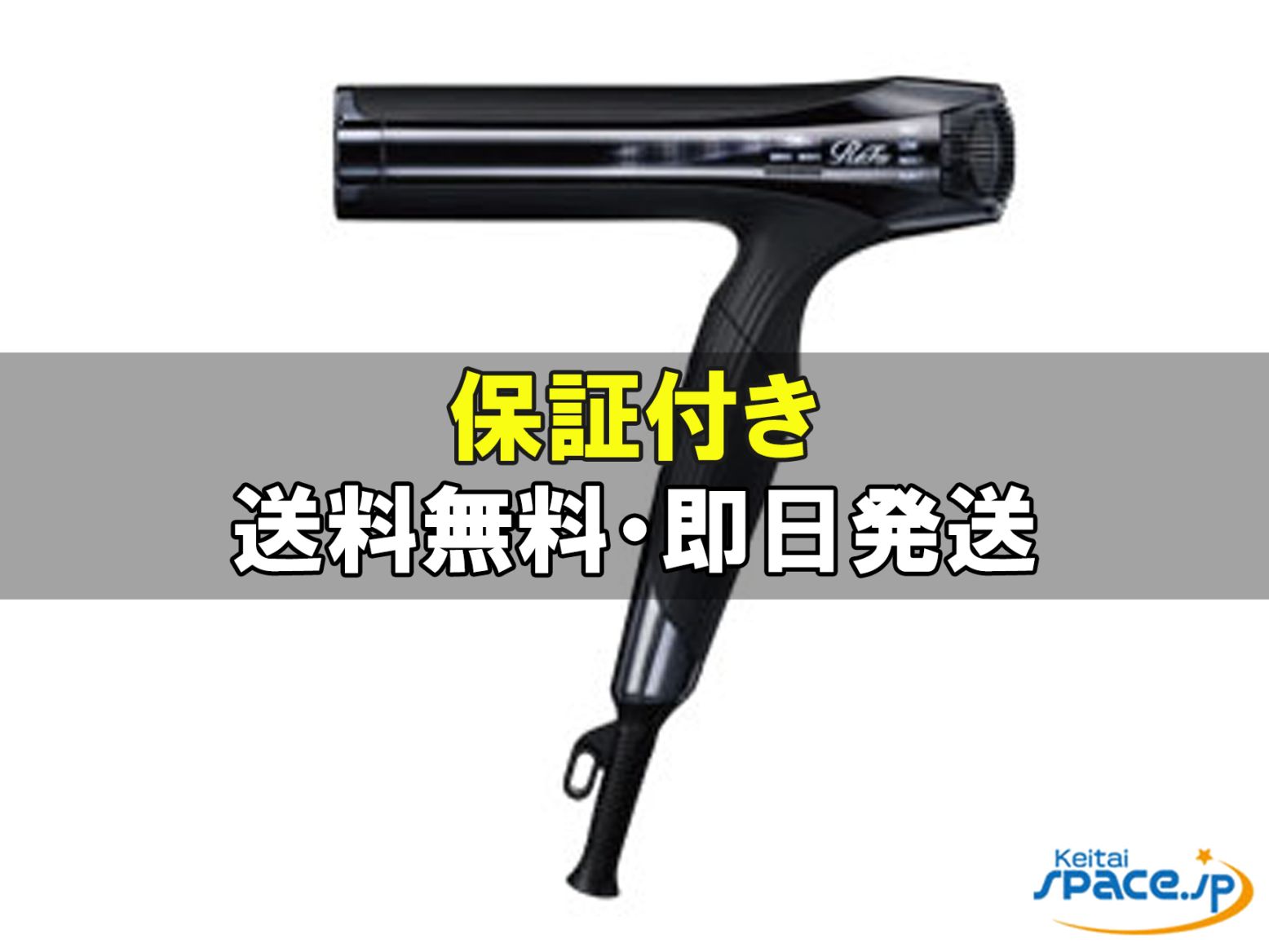 [新品未使用] ReFa BEAUTECH DRYER SMART W [ブラック]   [国内正規品]  