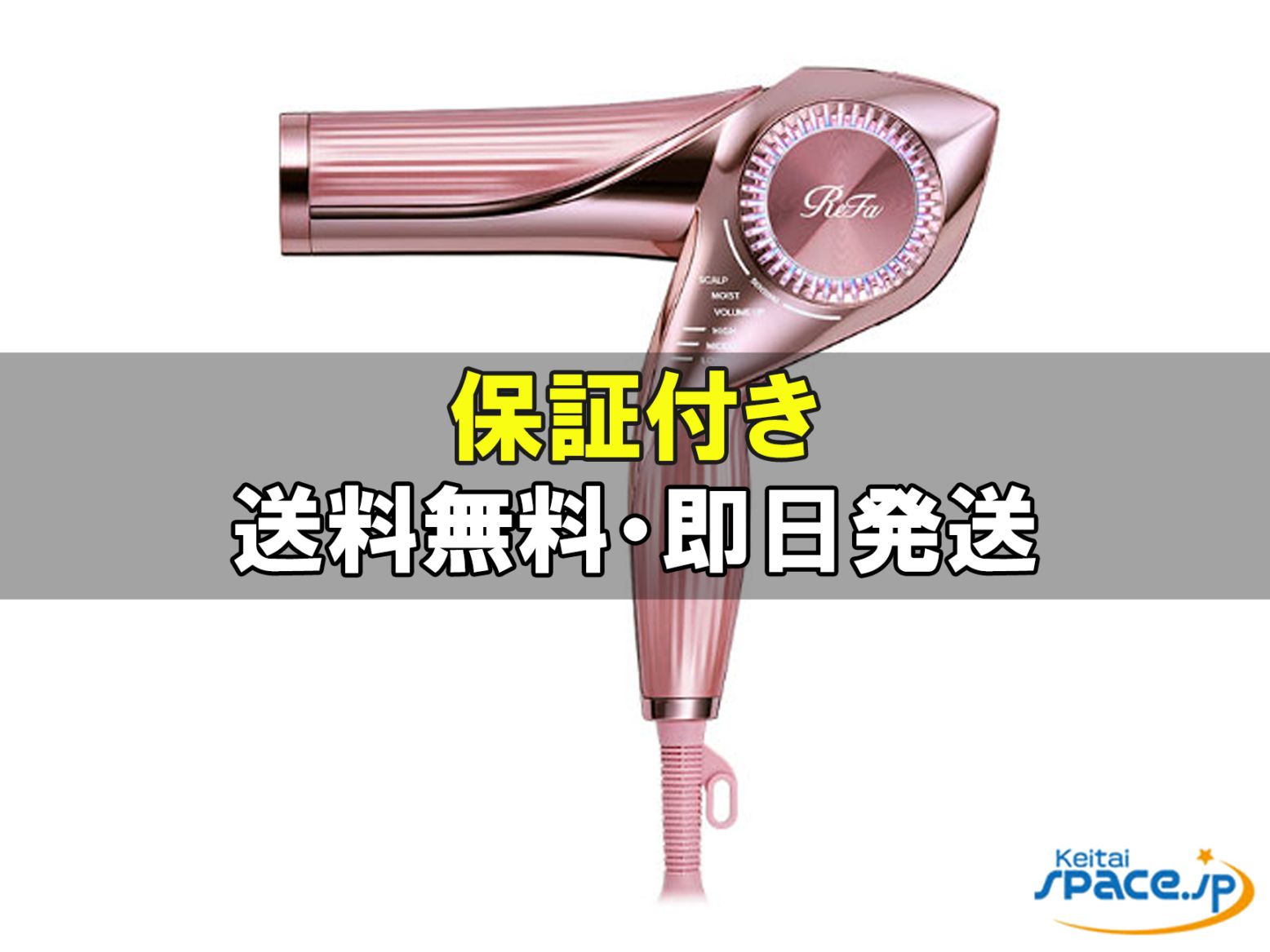 [新品未使用] ReFa BEAUTECH DRYER BX [ピンク]   [国内正規品]  