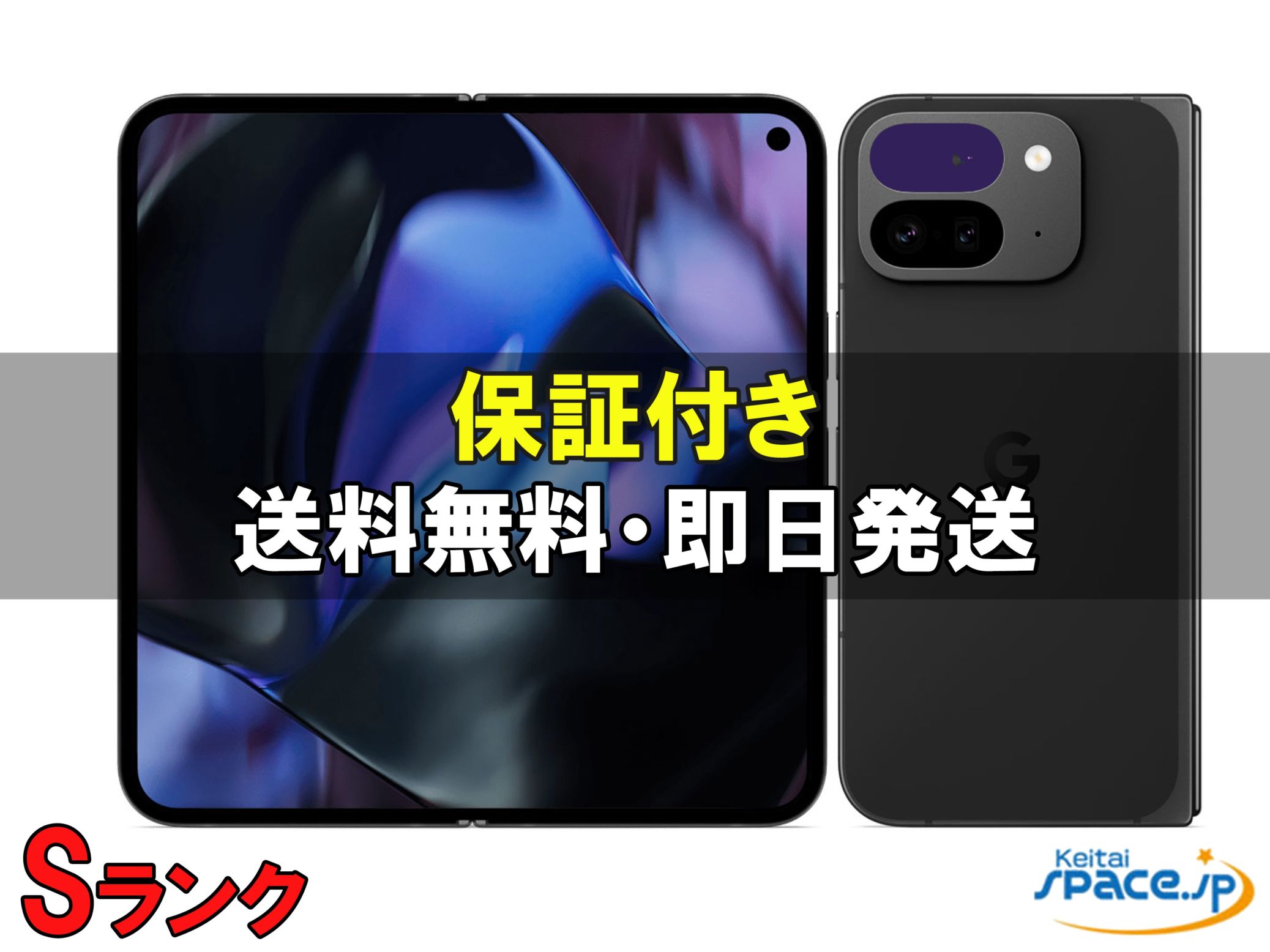 Google Pixel 9 Pro Fold 256GB SIM�t���[ [Obsidian]�̐��i�摜1