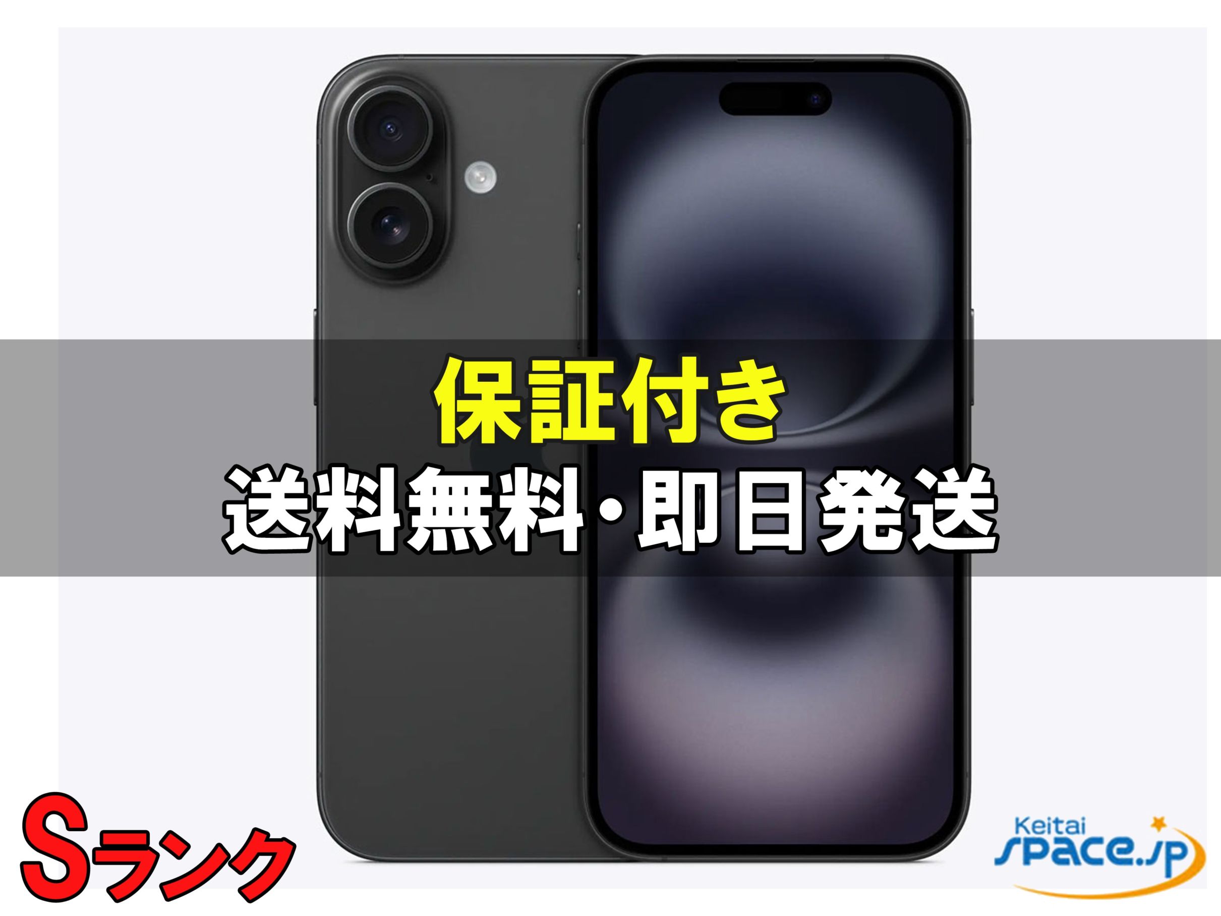 中古Sランク iPhone16 128gb black ｜スマートフォン格安販売の【携帯