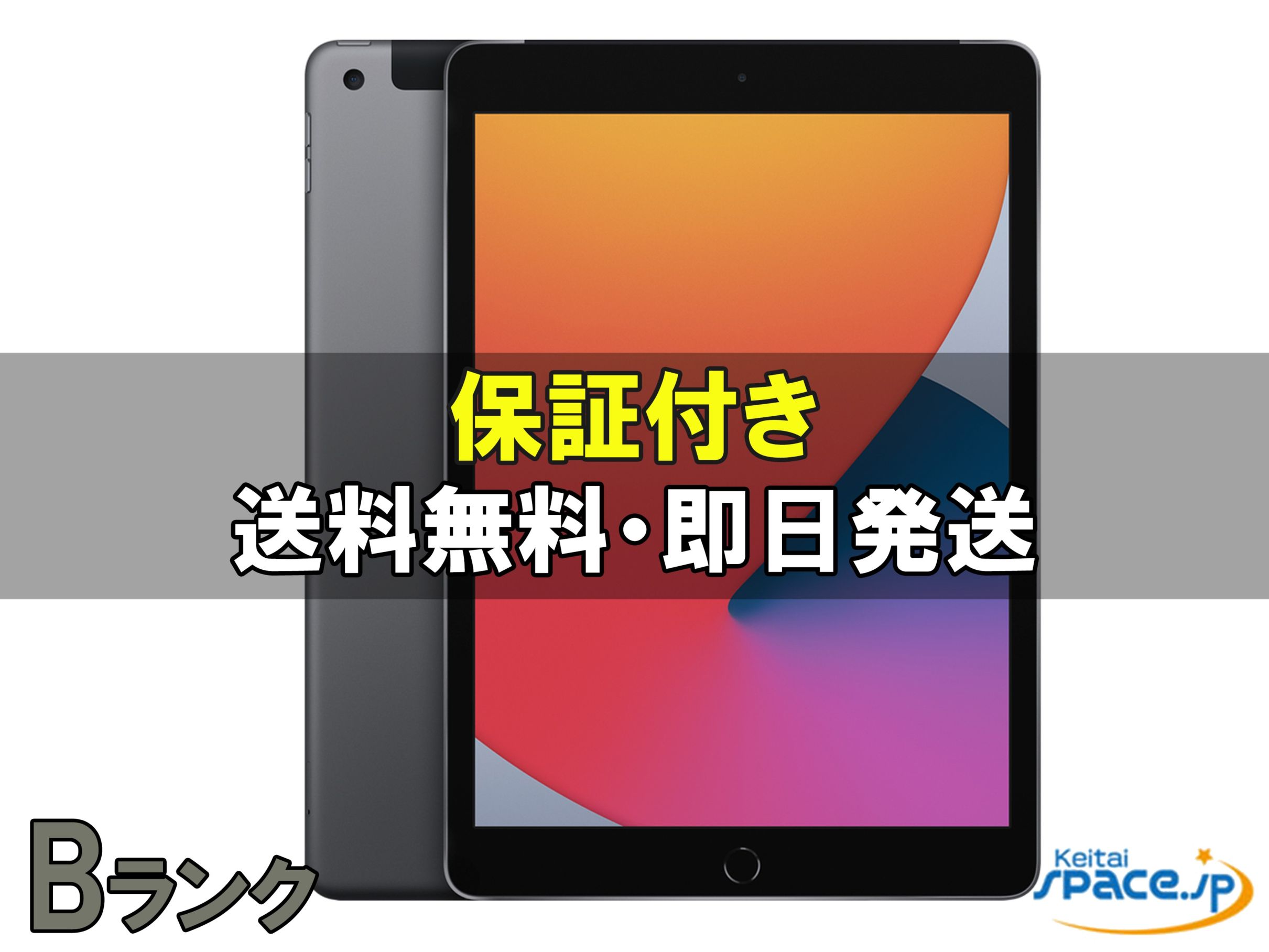 iPad 10.2インチ 第8世代 Wi-Fi+Cellular 128GB 2020年秋モデル docomo