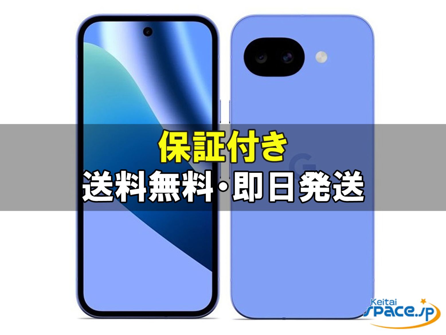 新品未開封 Google Pixel 10a 256gb isai blue ｜スマートフォン格安