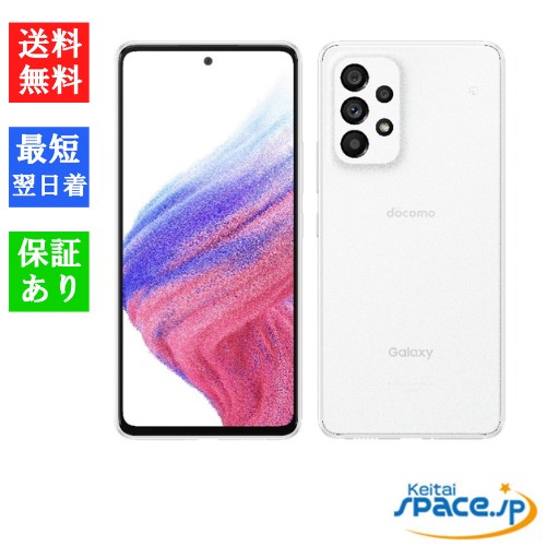 新品未使用 Galaxy A53 5G SC-53C white ｜スマートフォン格安販売の