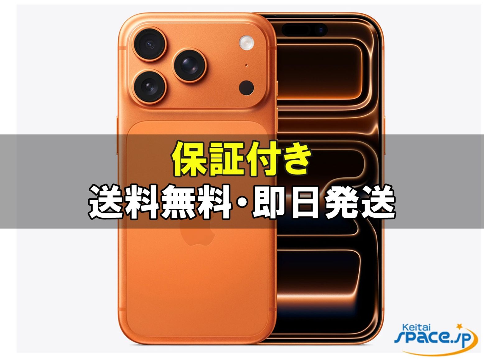 新品未開封 iPhone17 256gb black ｜スマートフォン格安販売の【携帯空間】
