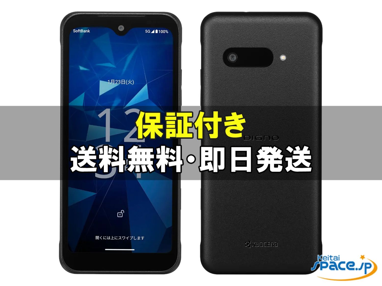 [新品未使用] SIMフリー DIGNO BX3 A401KC [ブラック]   [SoftbankモデルSIMフリー]  
