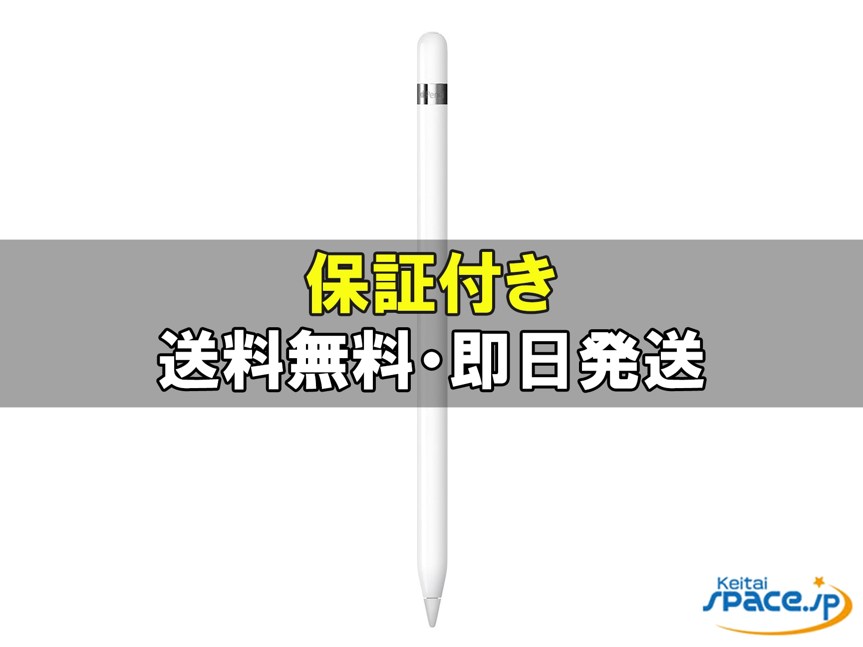 [新品未開封] apple pencil 1th MYQW3JA    [国内正規品] [メーカー保証付] 