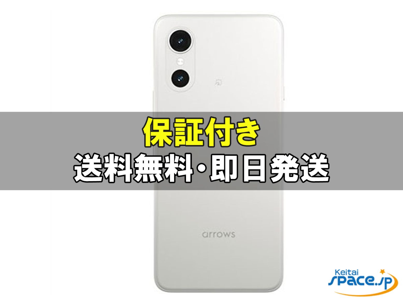 arrows（アローズ）の中古スマートフォン(白ロム) 製品一覧 - 価格.com