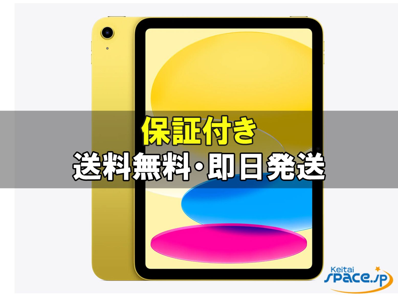 [訳あり・未開封] iPad 11th Wi-Fi [イエロー][128GB]   [国内正規品]  