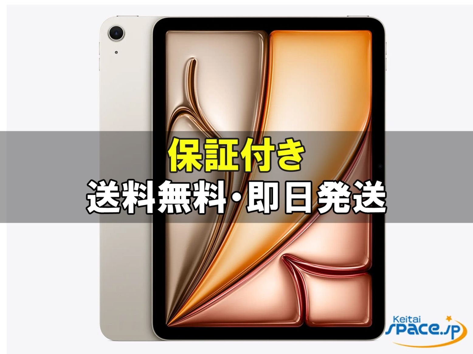 [新品未開封] iPad Air M3 11in Wi-Fi [スターライト][128GB]   [国内正規品]  