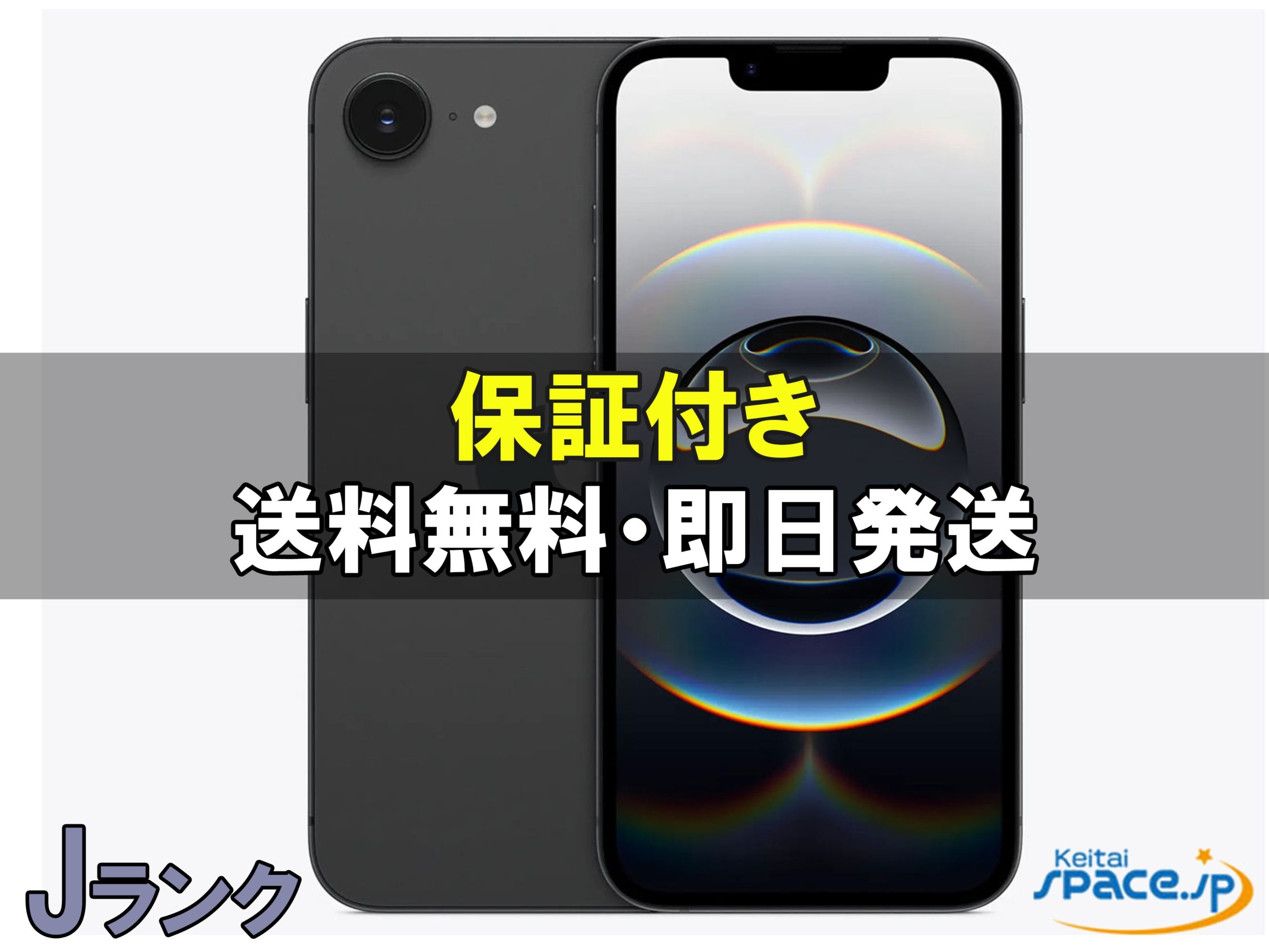 iPhone 16e 中古一覧｜SIMフリー・キャリア - 価格.com