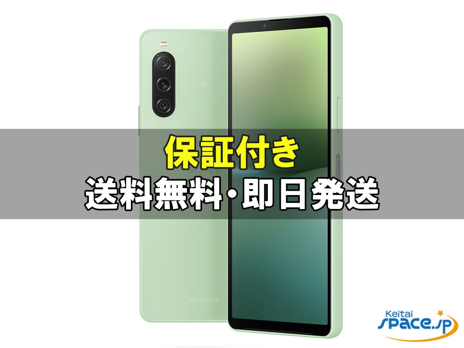 [新品未使用] SIMフリー Xperia 10 V xq-dc44 [グリーン]   [国内正規品]  