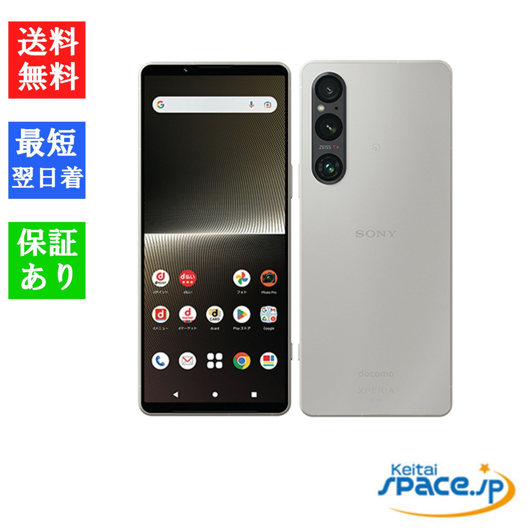 [新品未使用] SIMフリー Xperia 1 V SO-51D [シルバー]   [docomoモデルSIMフリー]  
