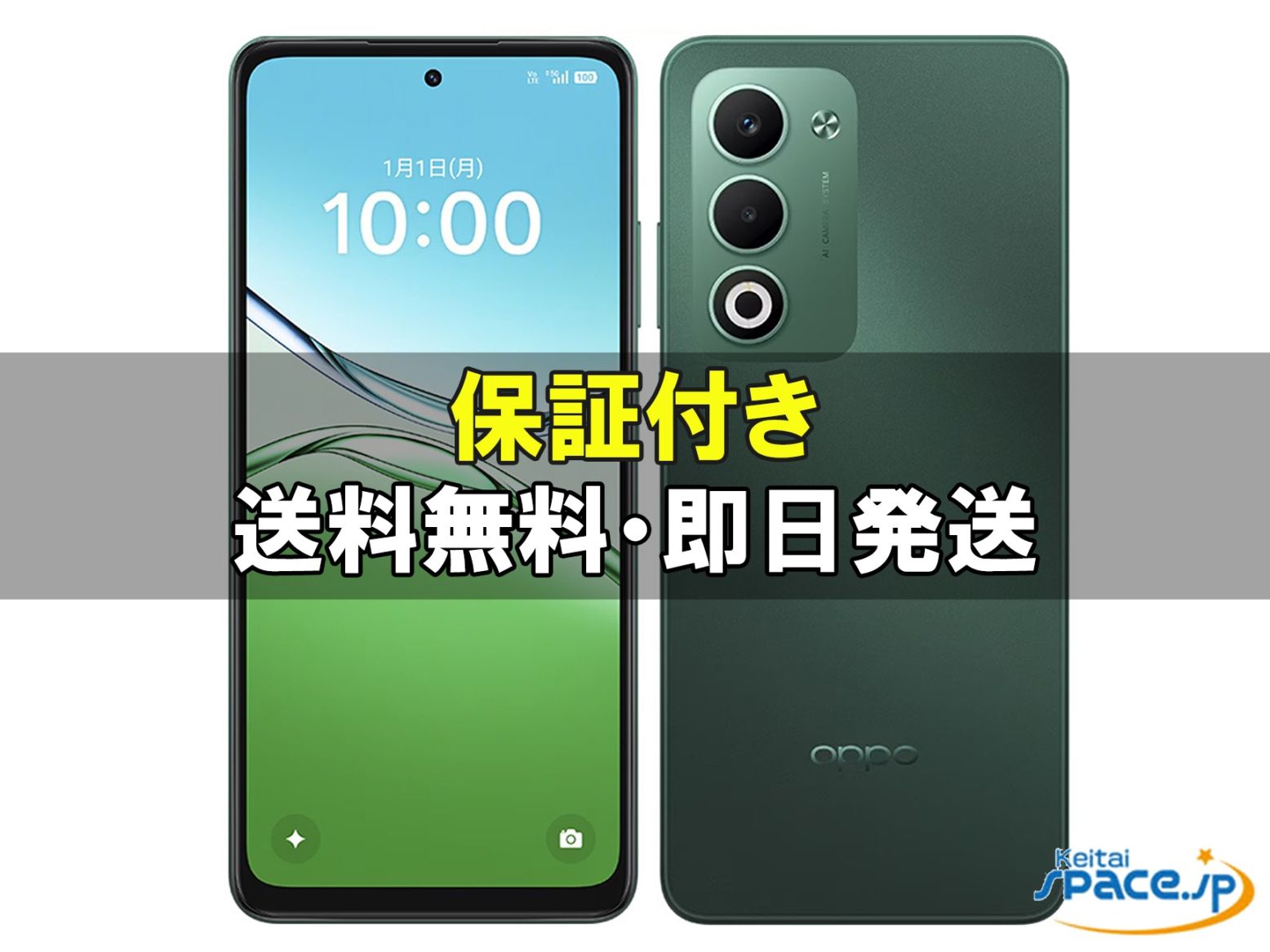 新品未使用 OPPO A5 5G green ｜スマートフォン格安販売の【携帯空間】