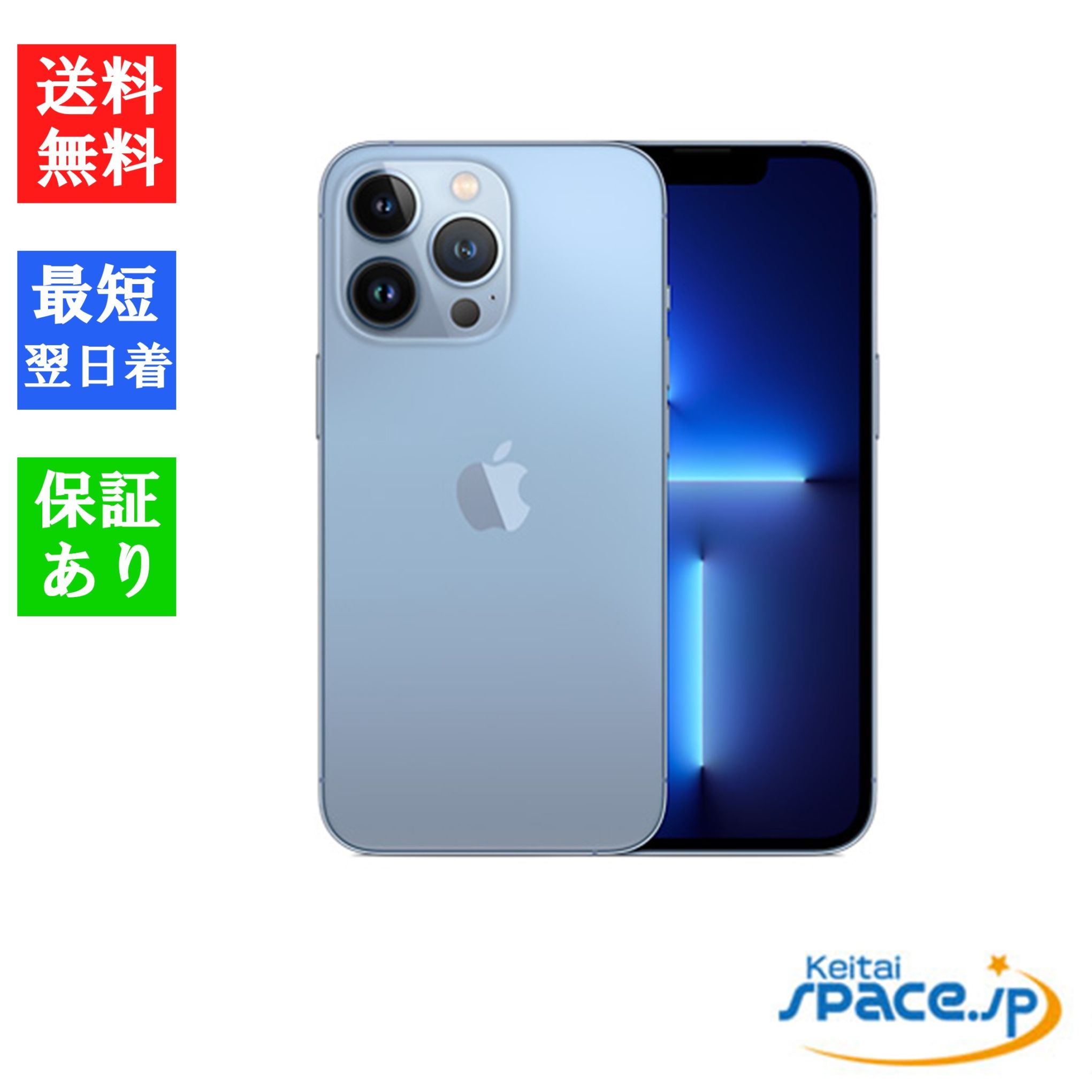 新品未開封 iPhone13 Pro 256gb blue ｜スマートフォン格安販売の