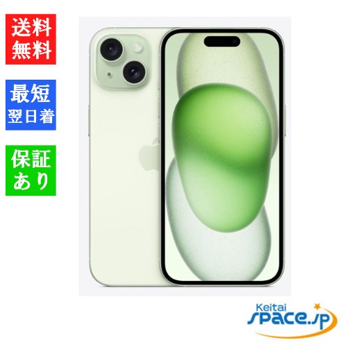 新品未開封 iPhone15 256gb green ｜スマートフォン格安販売の【携帯空間】