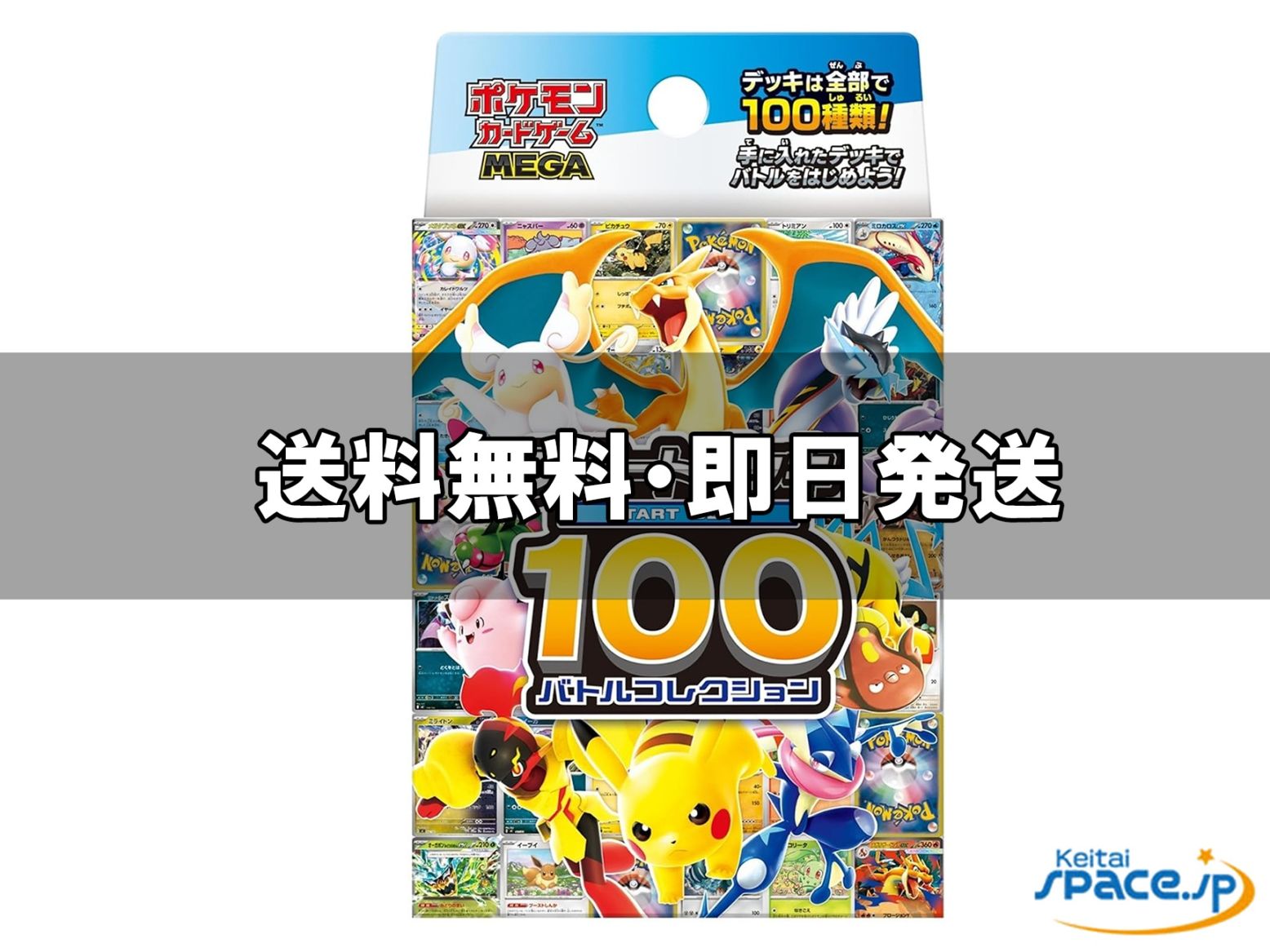 [新品未開封] ポケモンカードゲーム MEGA スタートデッキ100 バトルコレクション [国内正規品]  