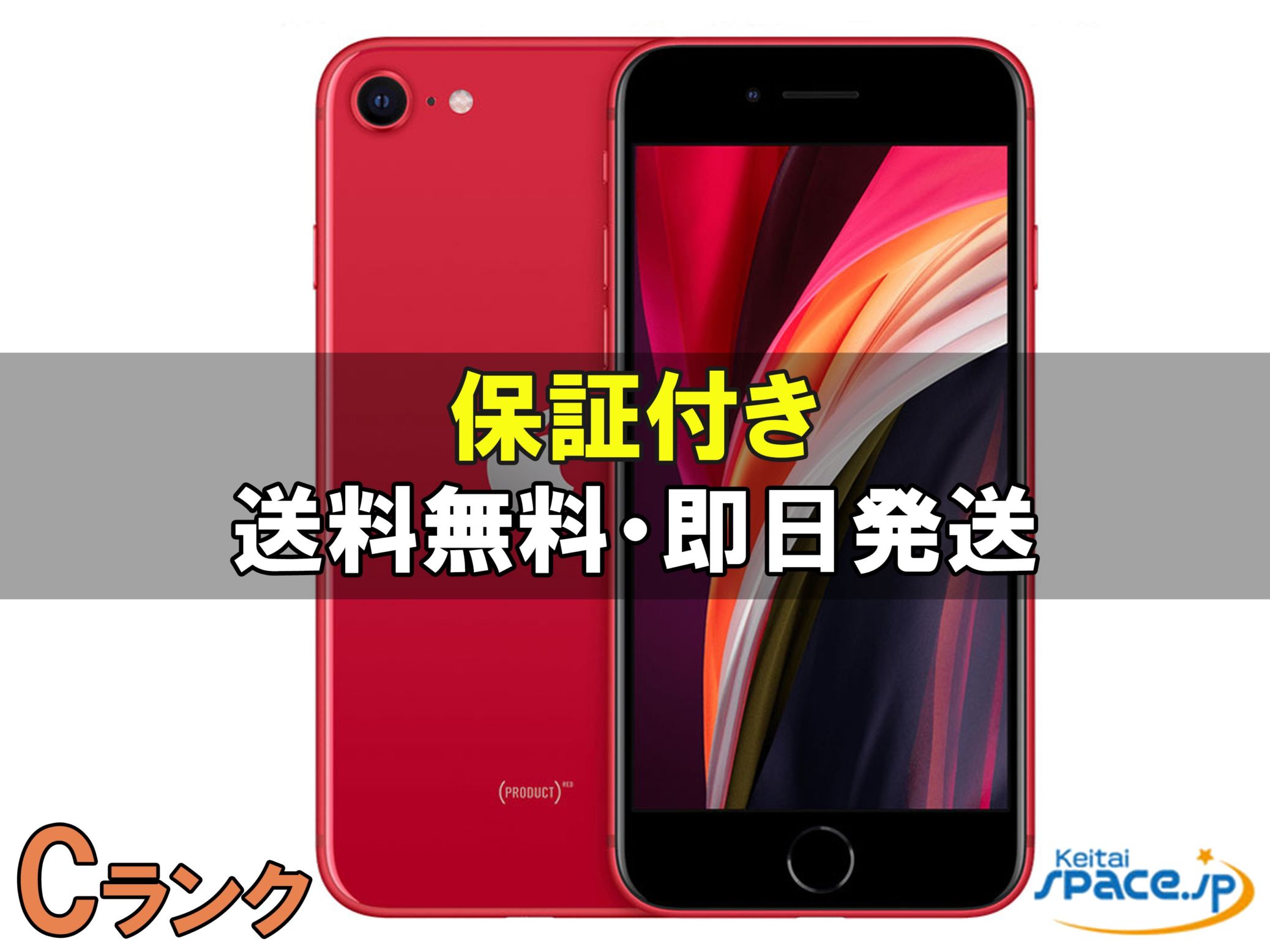 iPhone SE (第2世代) 中古一覧｜SIMフリー・キャリア - 価格.com
