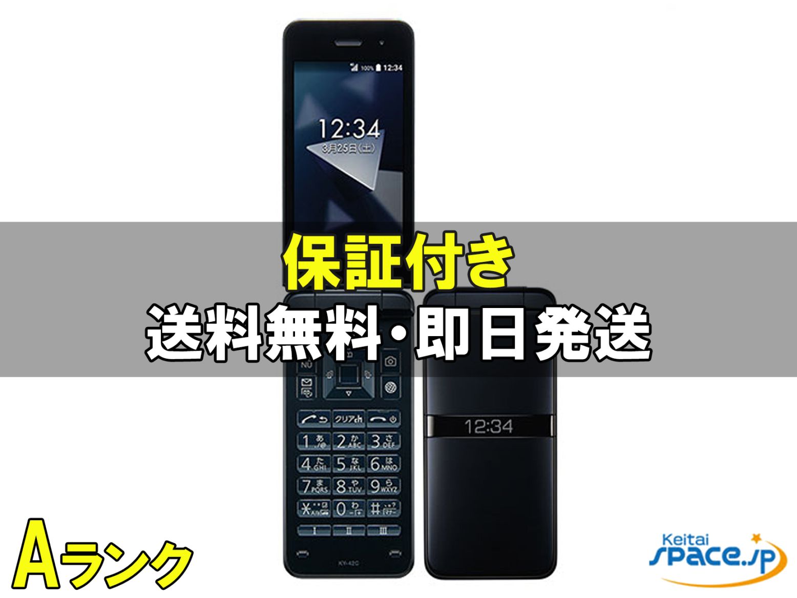 中古Aランク DIGNO KY-42C black ｜スマートフォン格安販売の【携帯空間】