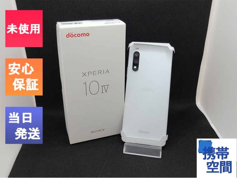 SONY XPERIA 10 Ⅳ docomo ホワイト SO-52C