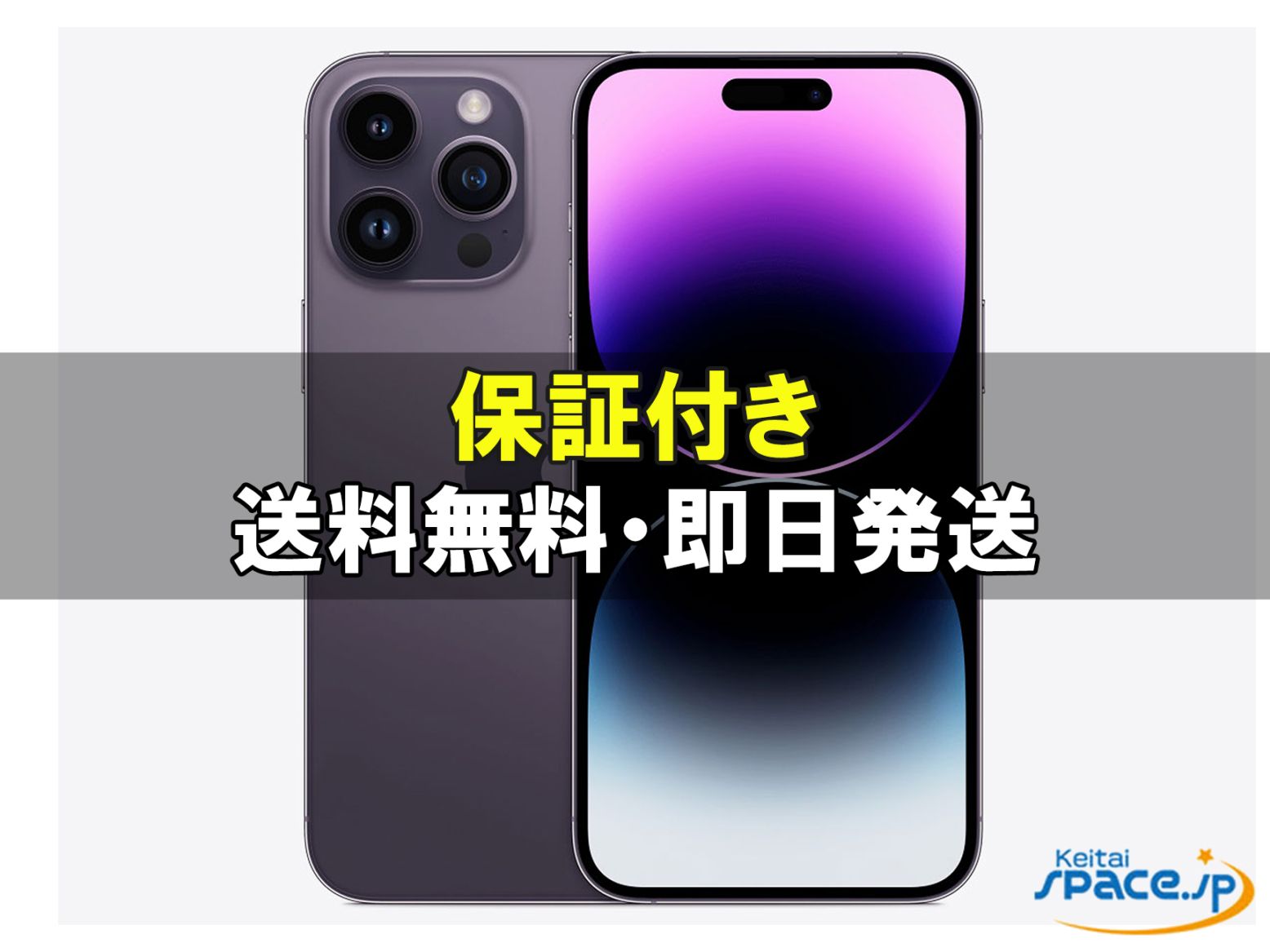 新品未開封 iPhone14 Pro Max 1024gb purple ｜スマートフォン格安販売