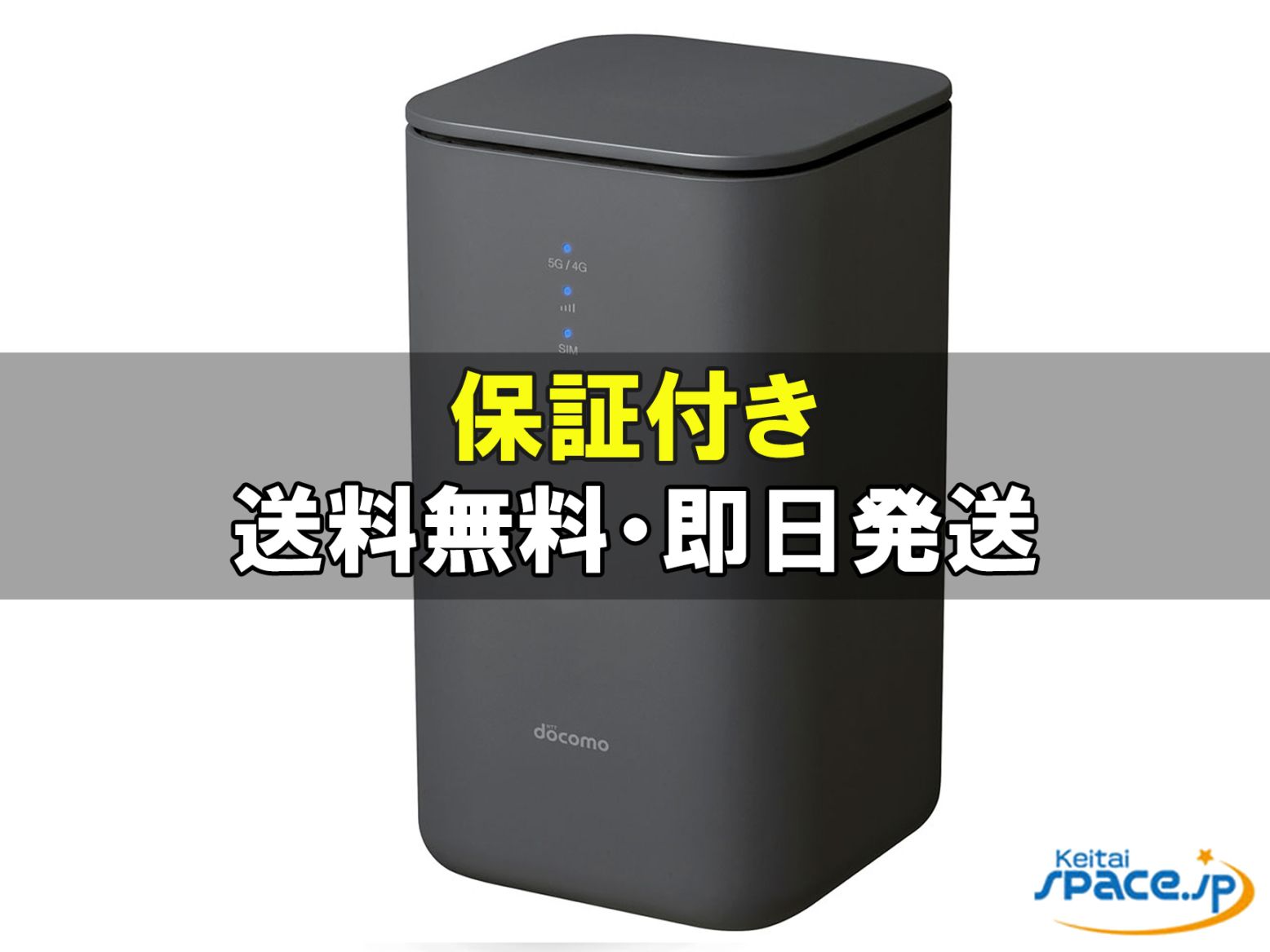 [訳あり・未使用] SIMフリー home 5G HR02 [グレー]   [docomoモデルSIMフリー]  