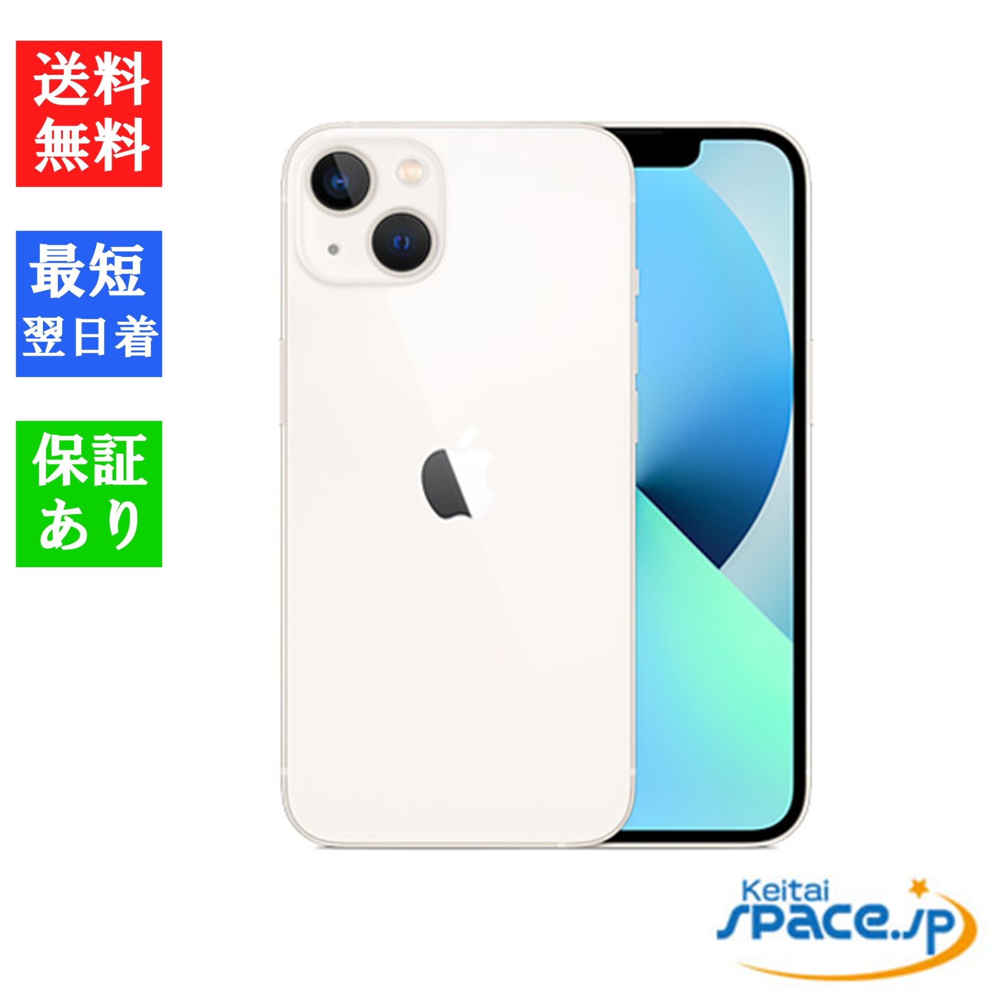 新品未開封 iPhone13 256gb starlight ｜スマートフォン格安販売の