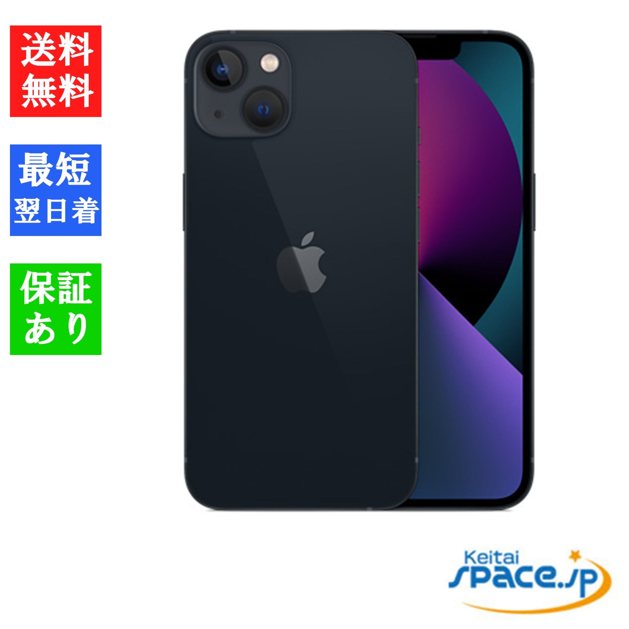 新品未開封 iPhone13 256gb midnight ｜スマートフォン格安販売の