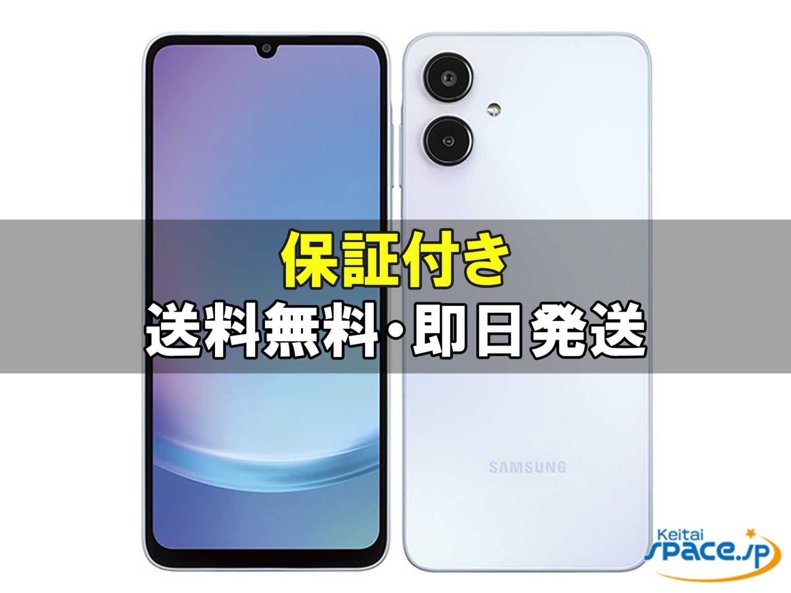 [新品未開封] SIMフリー Galaxy A25 5G SM-A253Q  [ライトブルー]   [国内正規品]  