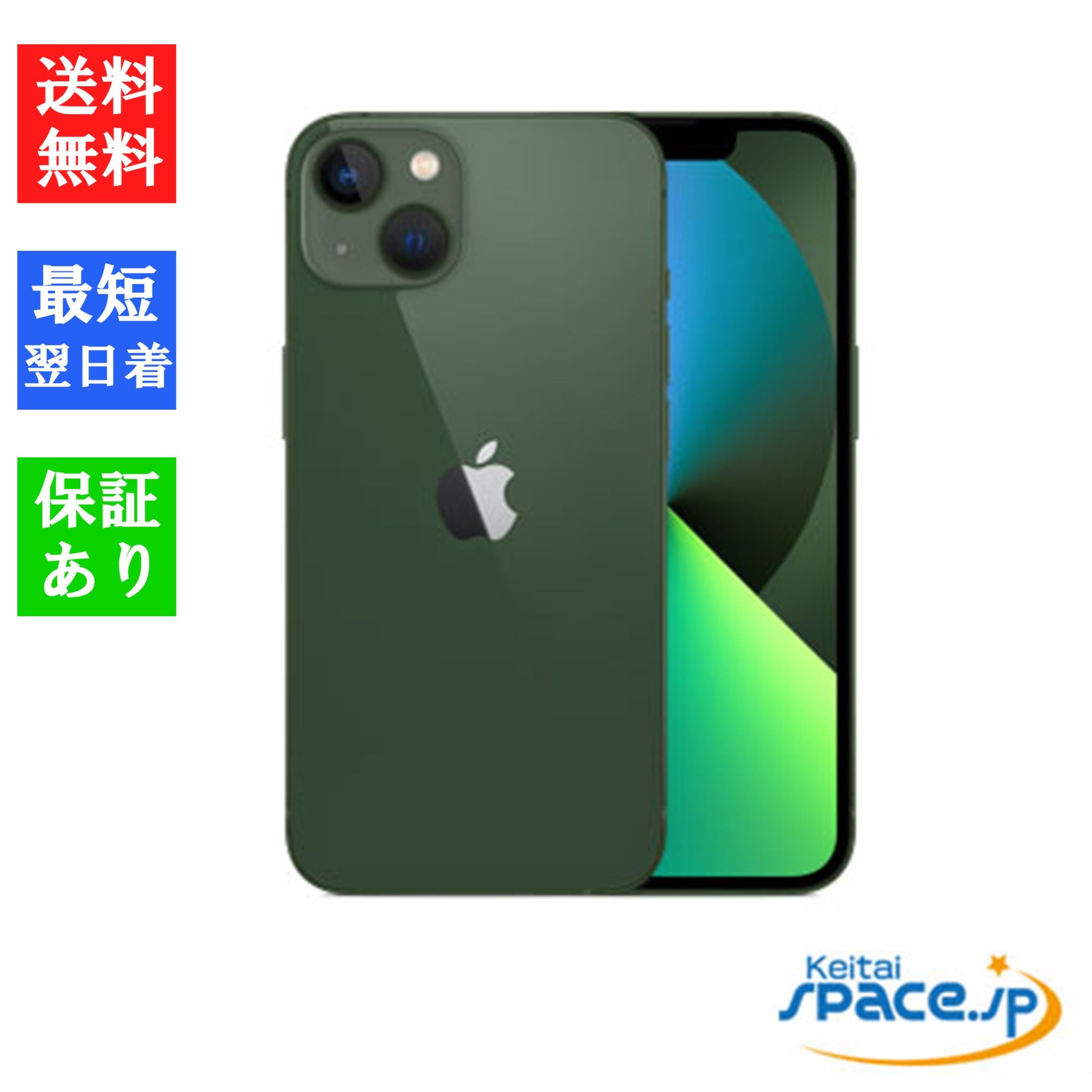 新品未開封 iPhone13 256gb green ｜スマートフォン格安販売の【携帯空間】