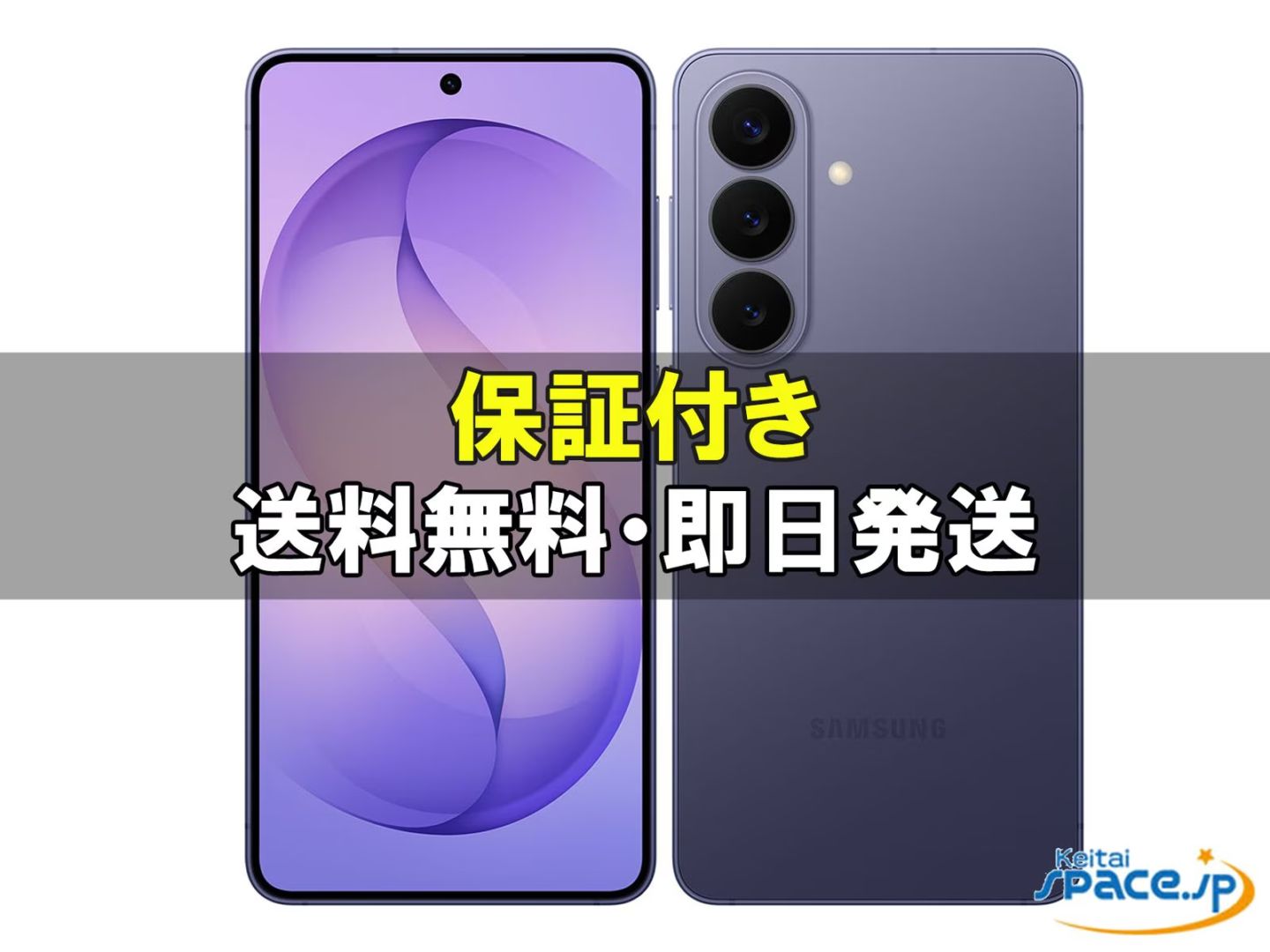 [新品未開封] SIMフリー Galaxy S26 SM-S942Q violet[256GB]   [国内正規品]  